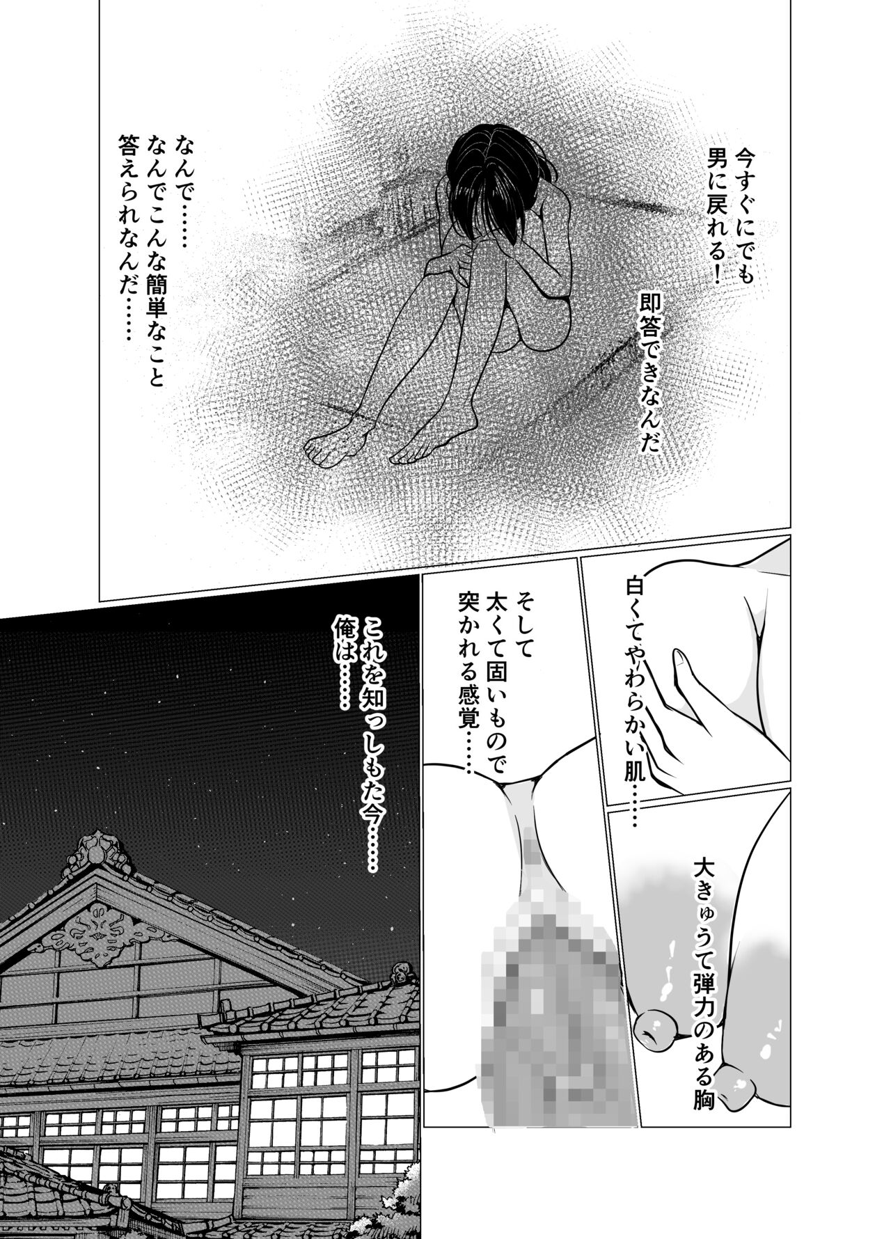 Nyotaika Okami no Shinise Ryokan - Page 41