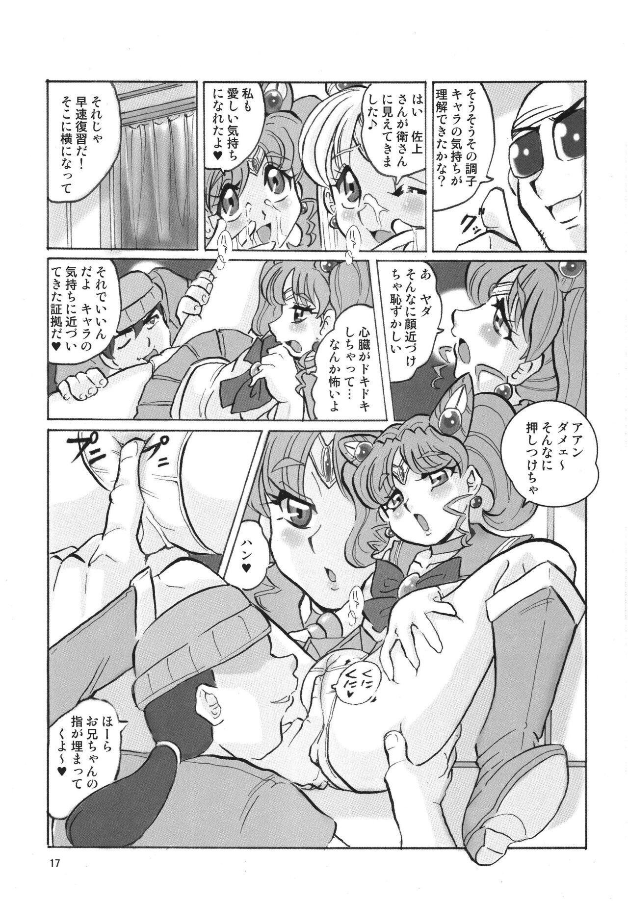 Russia yori Ai o Komete - Page 17