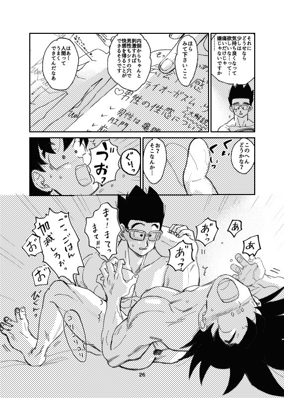 Dragon ball yaoi compilado Son Goku, Son Gohan Son Goten - Page 14