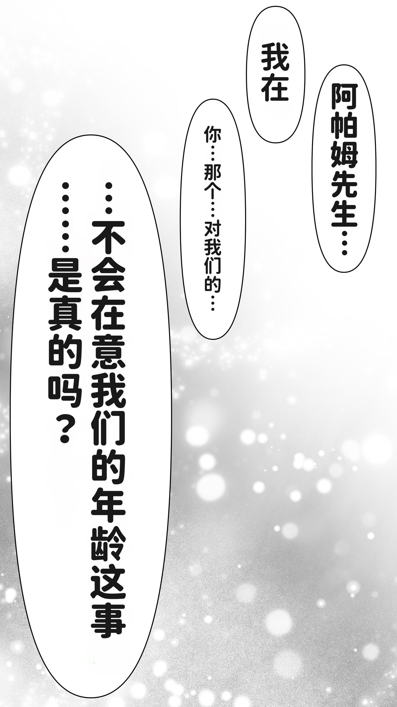Ikiokure 182-sai Choro Elf Sensen - Page 108