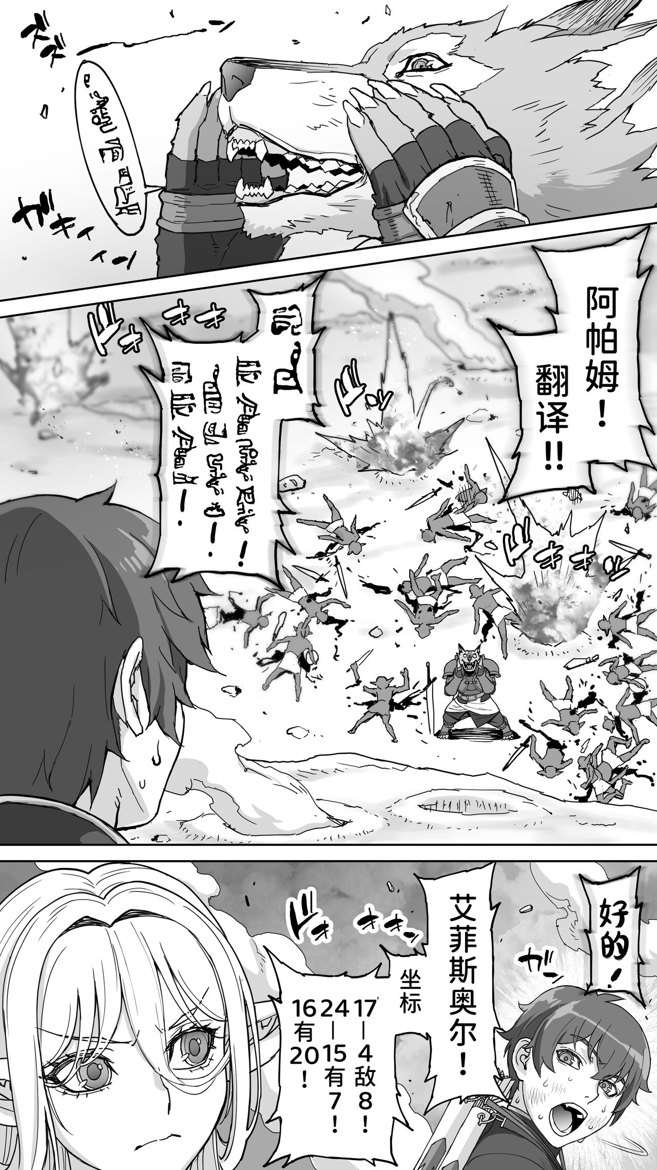 Ikiokure 182-sai Choro Elf Sensen - Page 13