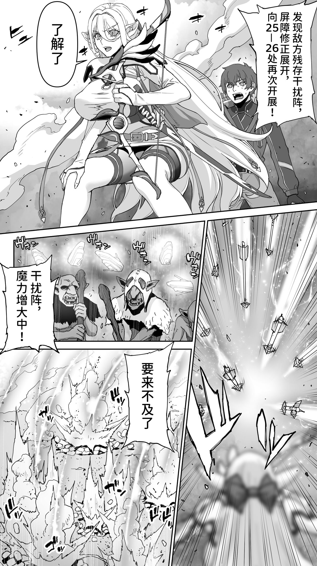Ikiokure 182-sai Choro Elf Sensen - Page 18