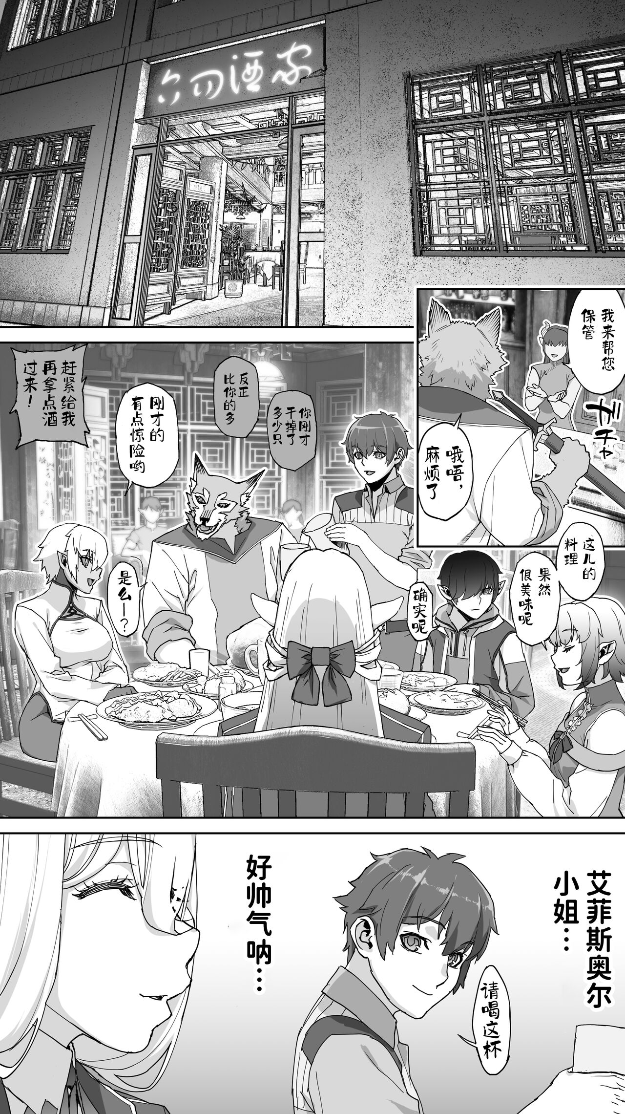 Ikiokure 182-sai Choro Elf Sensen - Page 24