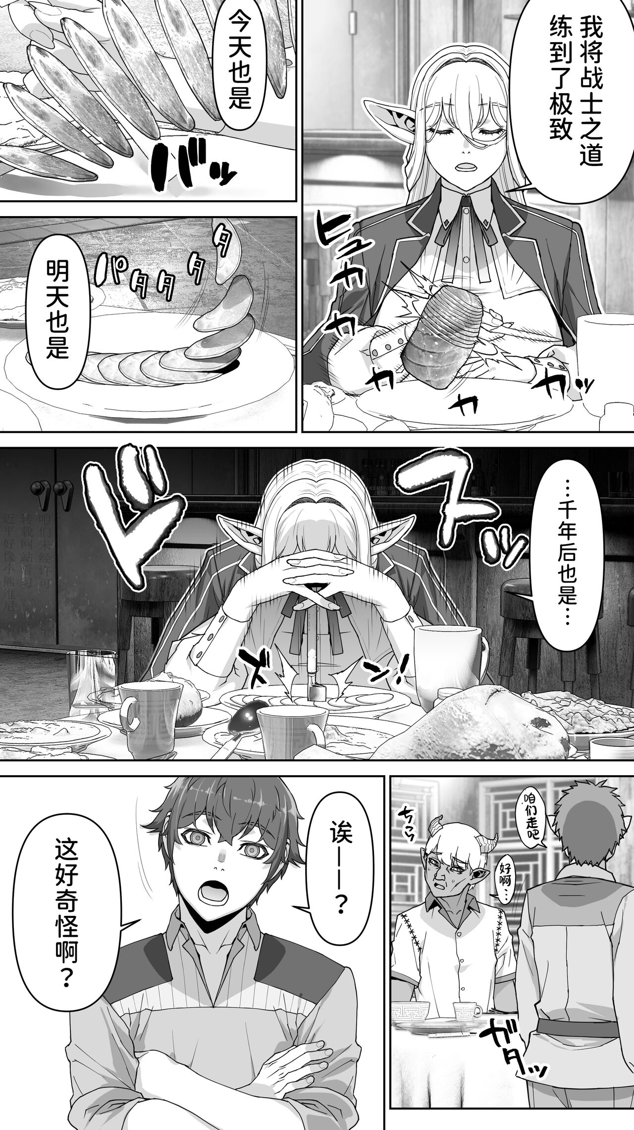 Ikiokure 182-sai Choro Elf Sensen - Page 33
