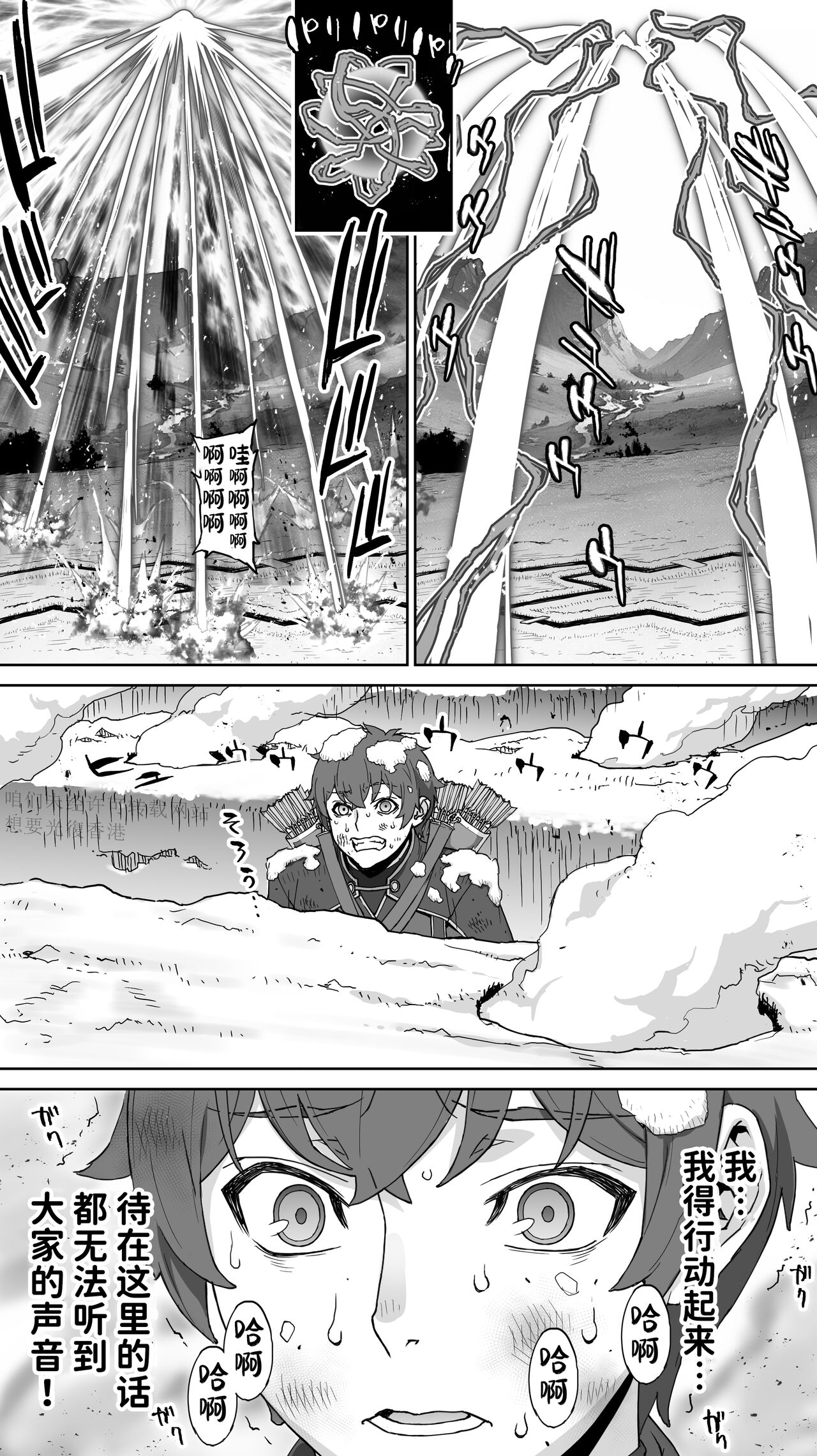 Ikiokure 182-sai Choro Elf Sensen - Page 9