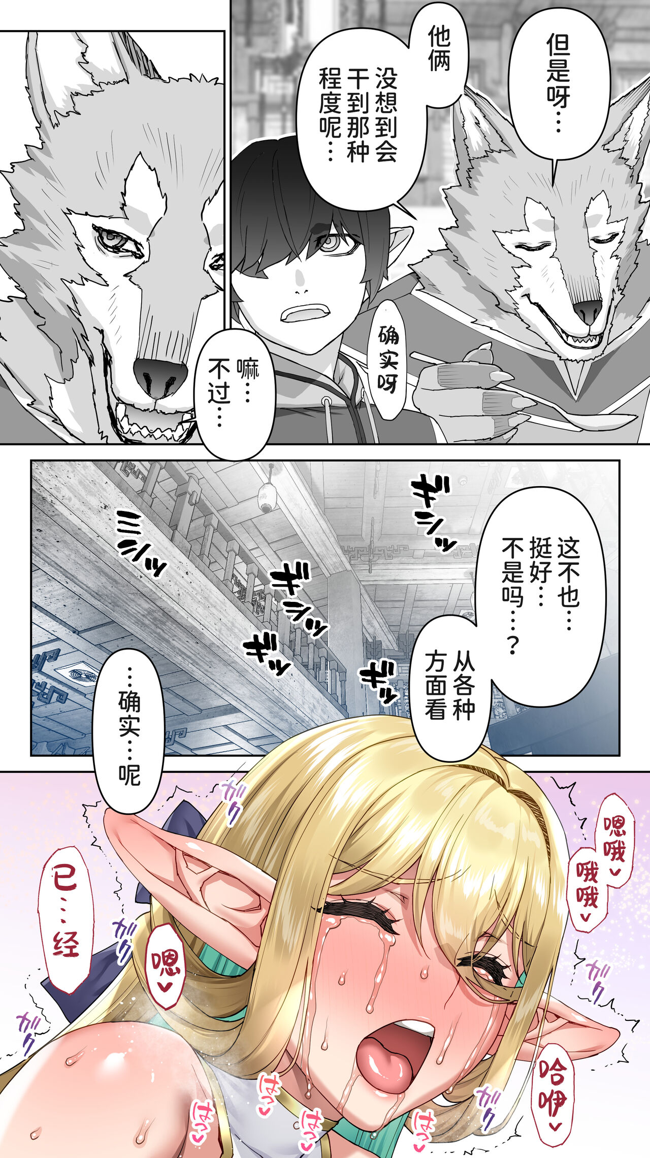 Ikiokure 182-sai Choro Elf Sensen - Page 93
