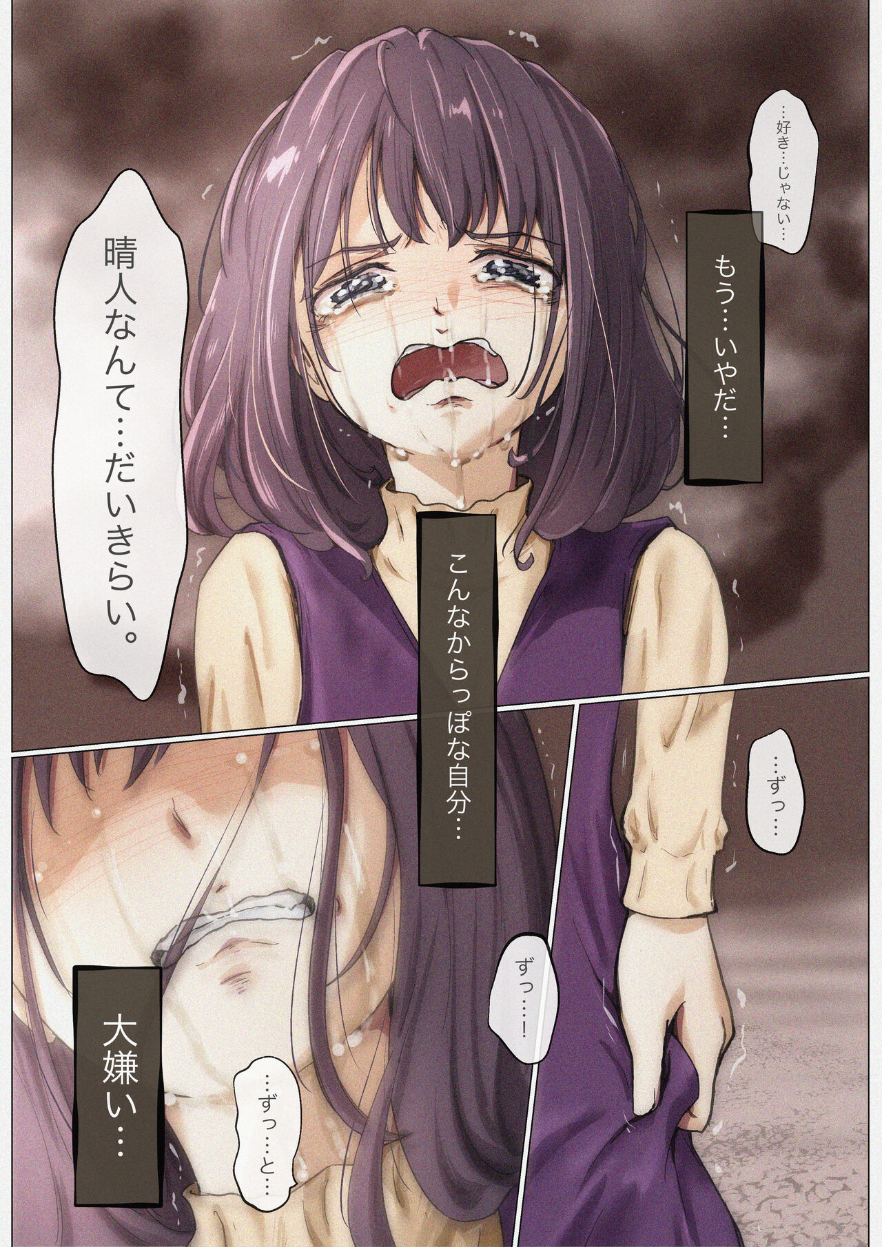 Kimi no Subete o Ubau made 4 - Page 16