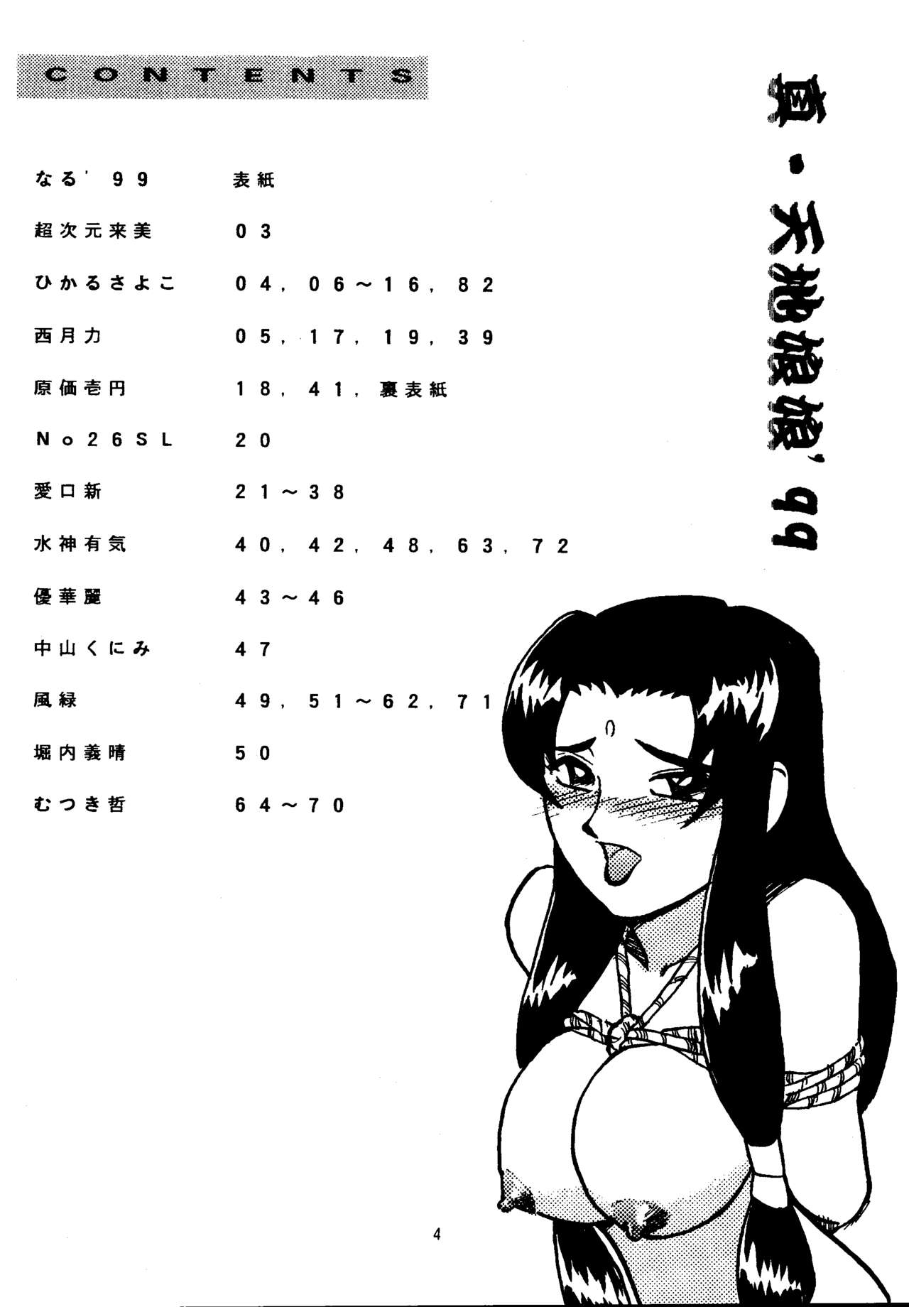Shin Tenchi Nyan Nyan '99 - Page 4