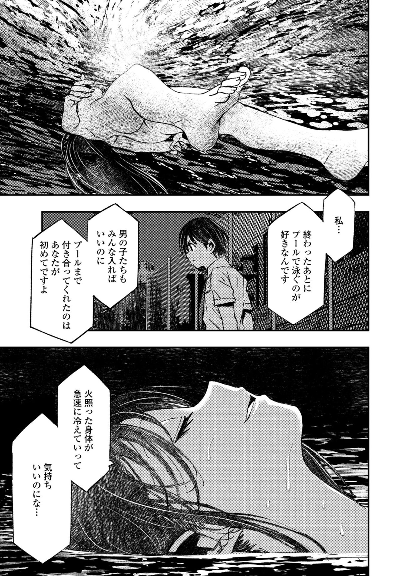 COMIC Penguin Club 2024-09 - Page 381