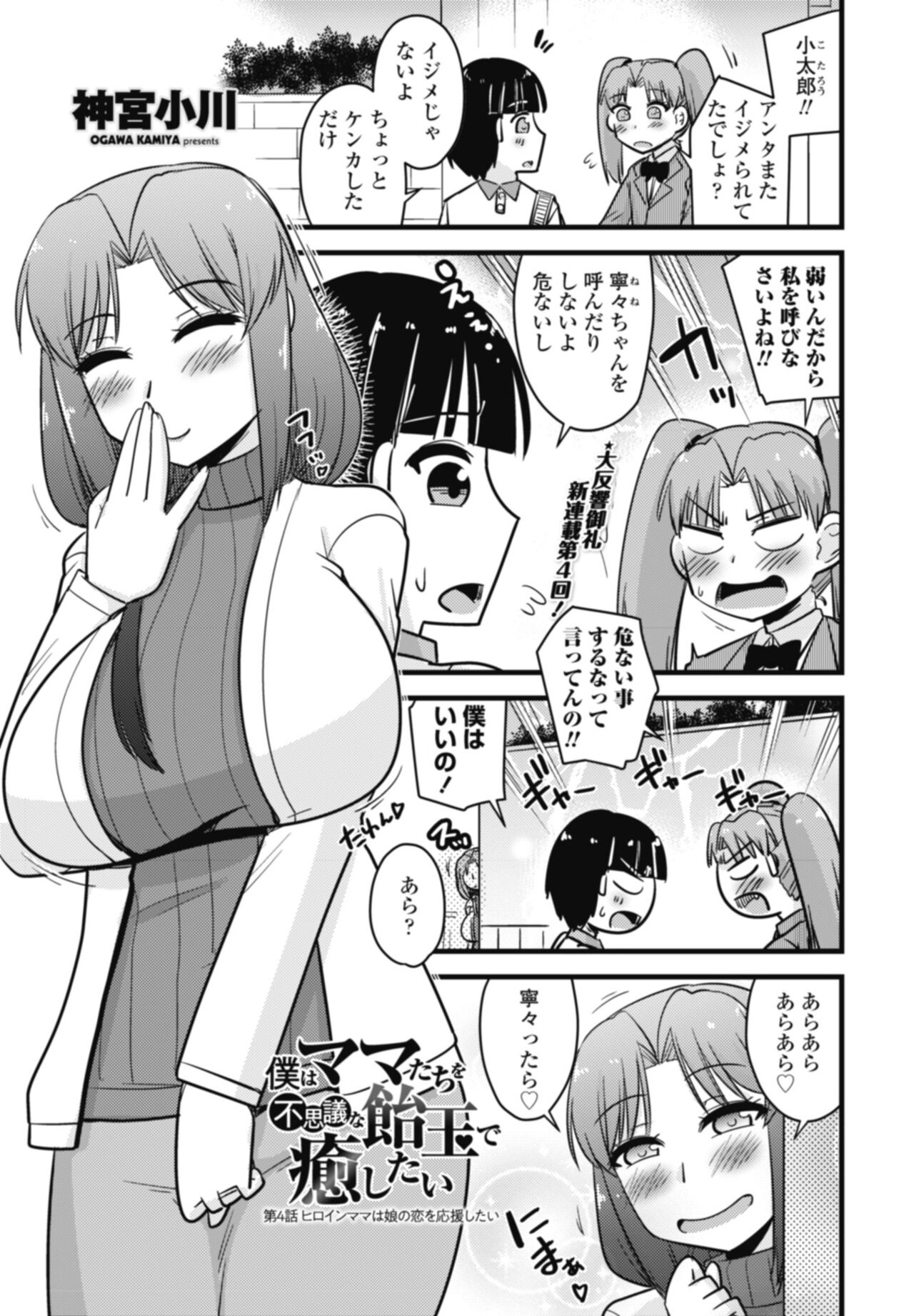 COMIC Penguin Club 2024-09 - Page 383