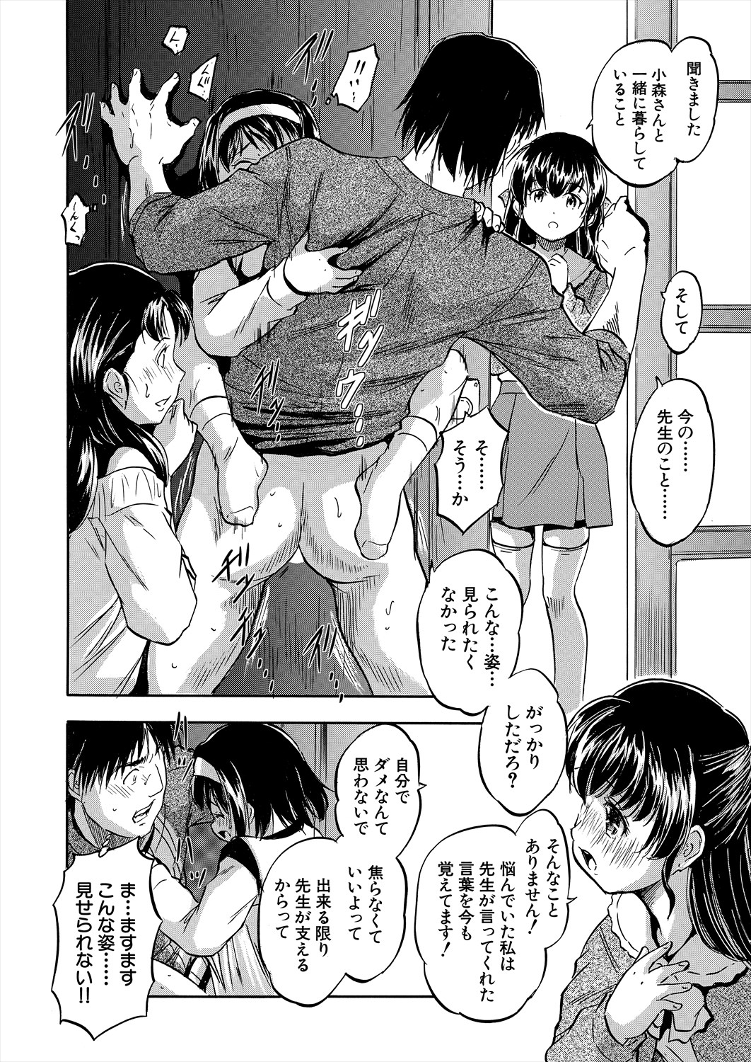 COMIC Mugen Tensei 2024-08 - Page 97
