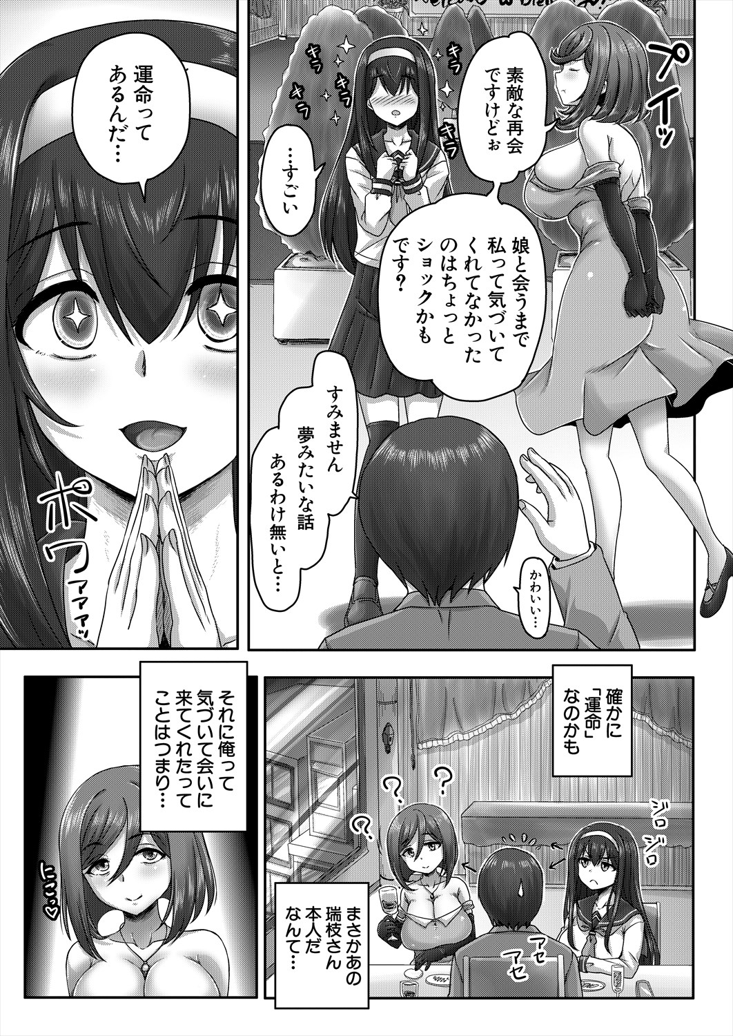 COMIC Mugen Tensei 2024-08 - Page 46