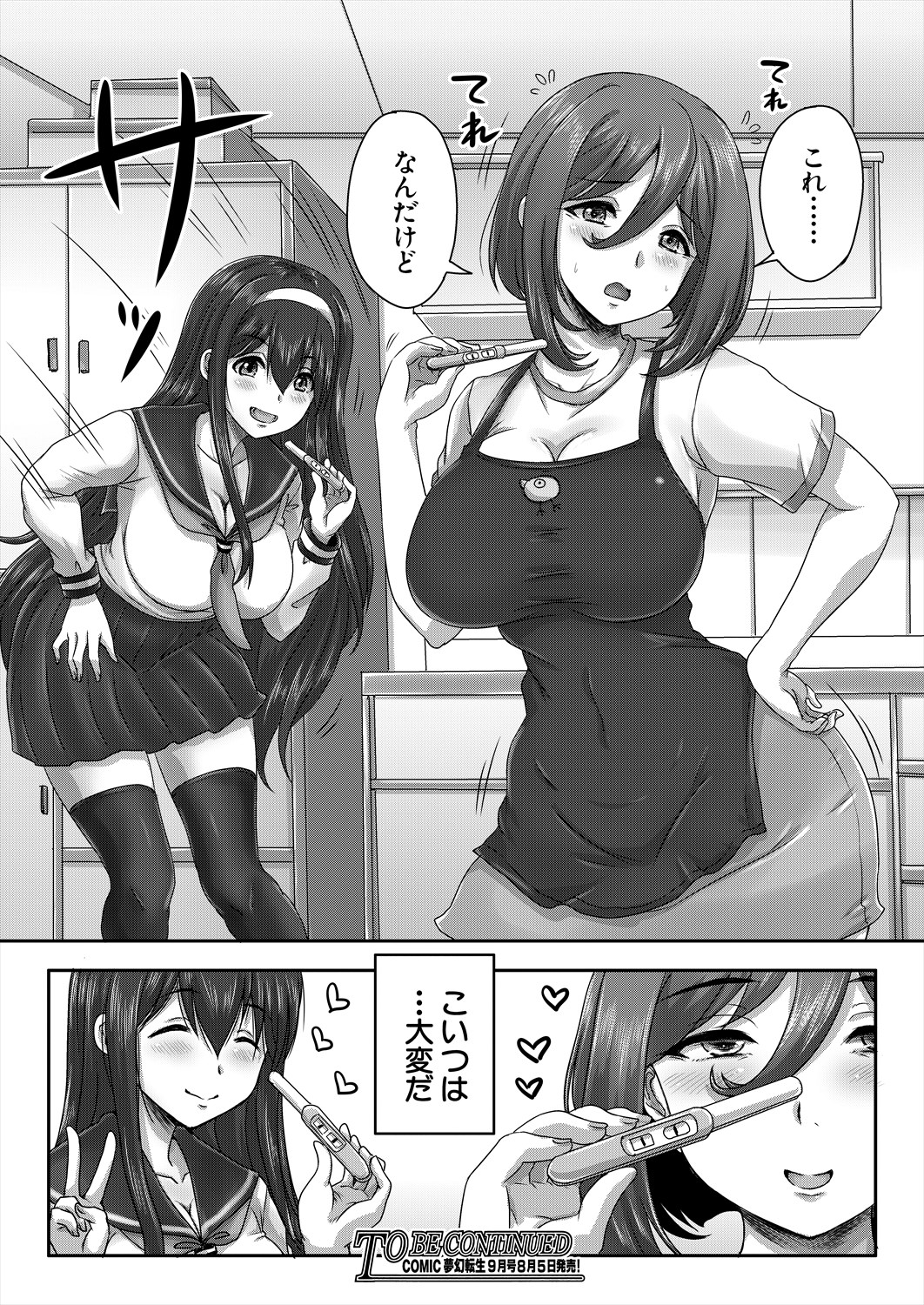 COMIC Mugen Tensei 2024-08 - Page 83