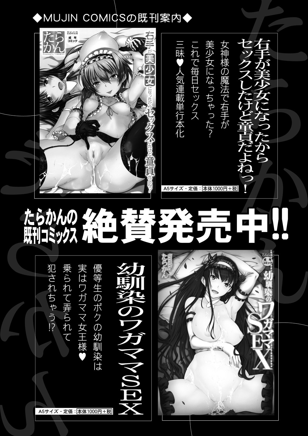 COMIC Mugen Tensei 2024-08 - Page 86