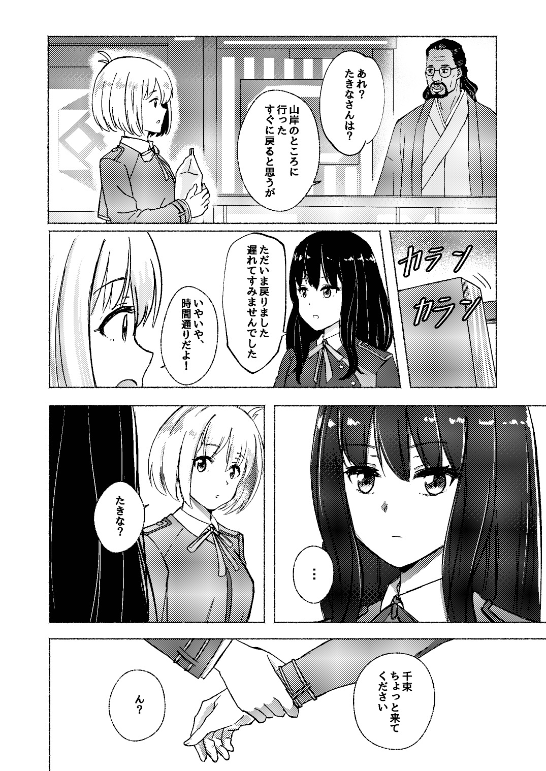 Yume to Ishi - Dreams and Intentions - Page 18