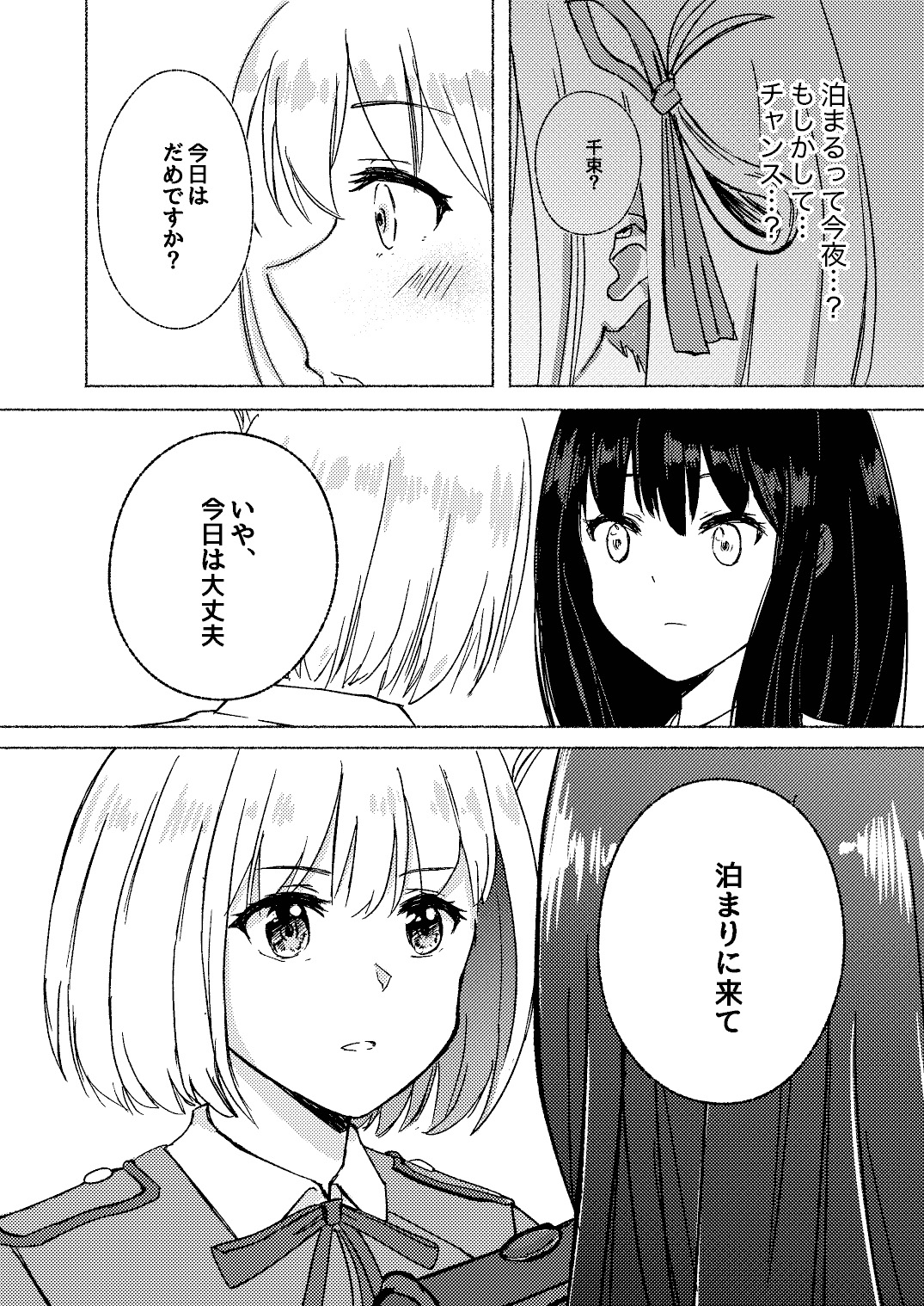 Yume to Ishi - Dreams and Intentions - Page 20