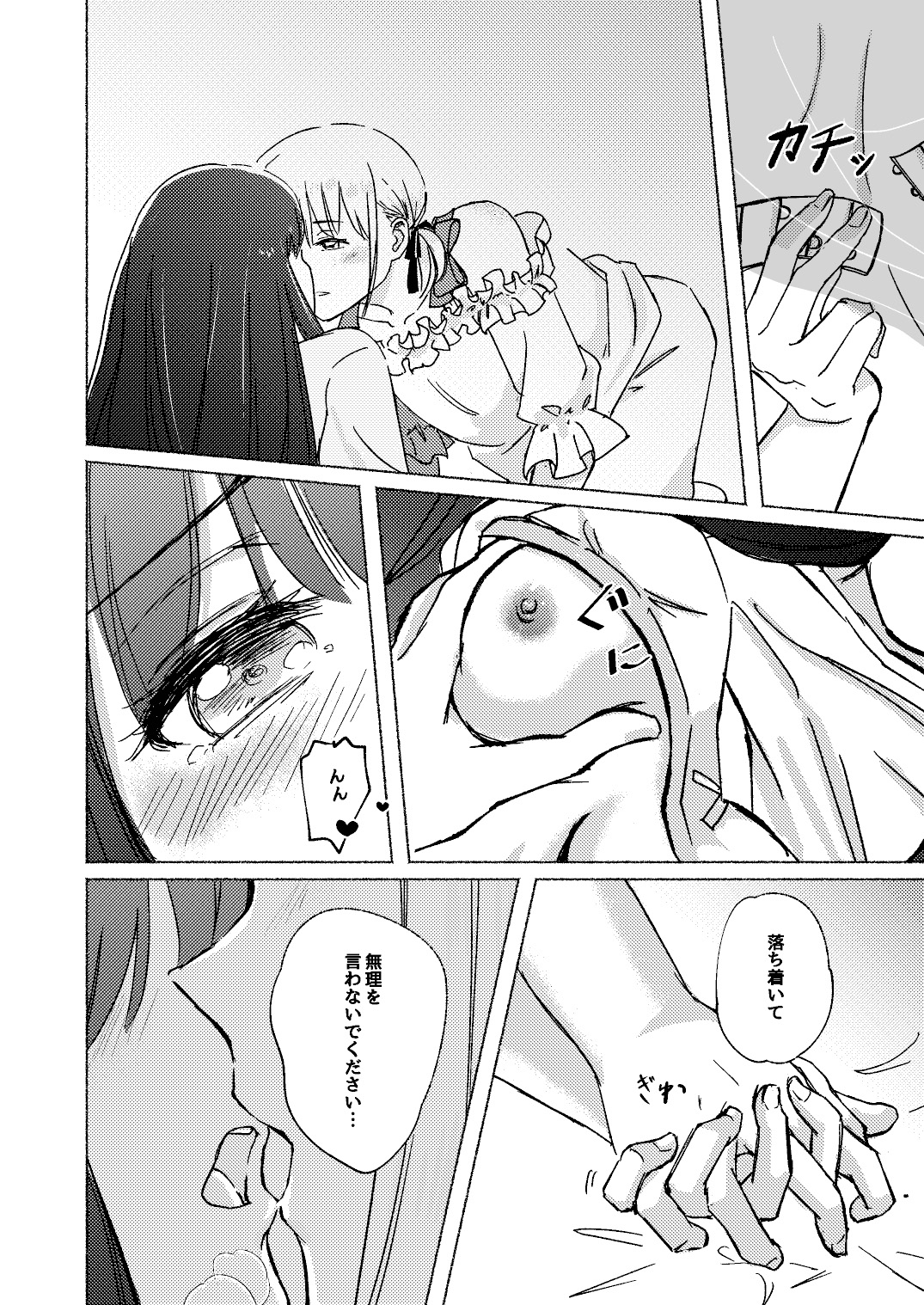 Yume to Ishi - Dreams and Intentions - Page 32
