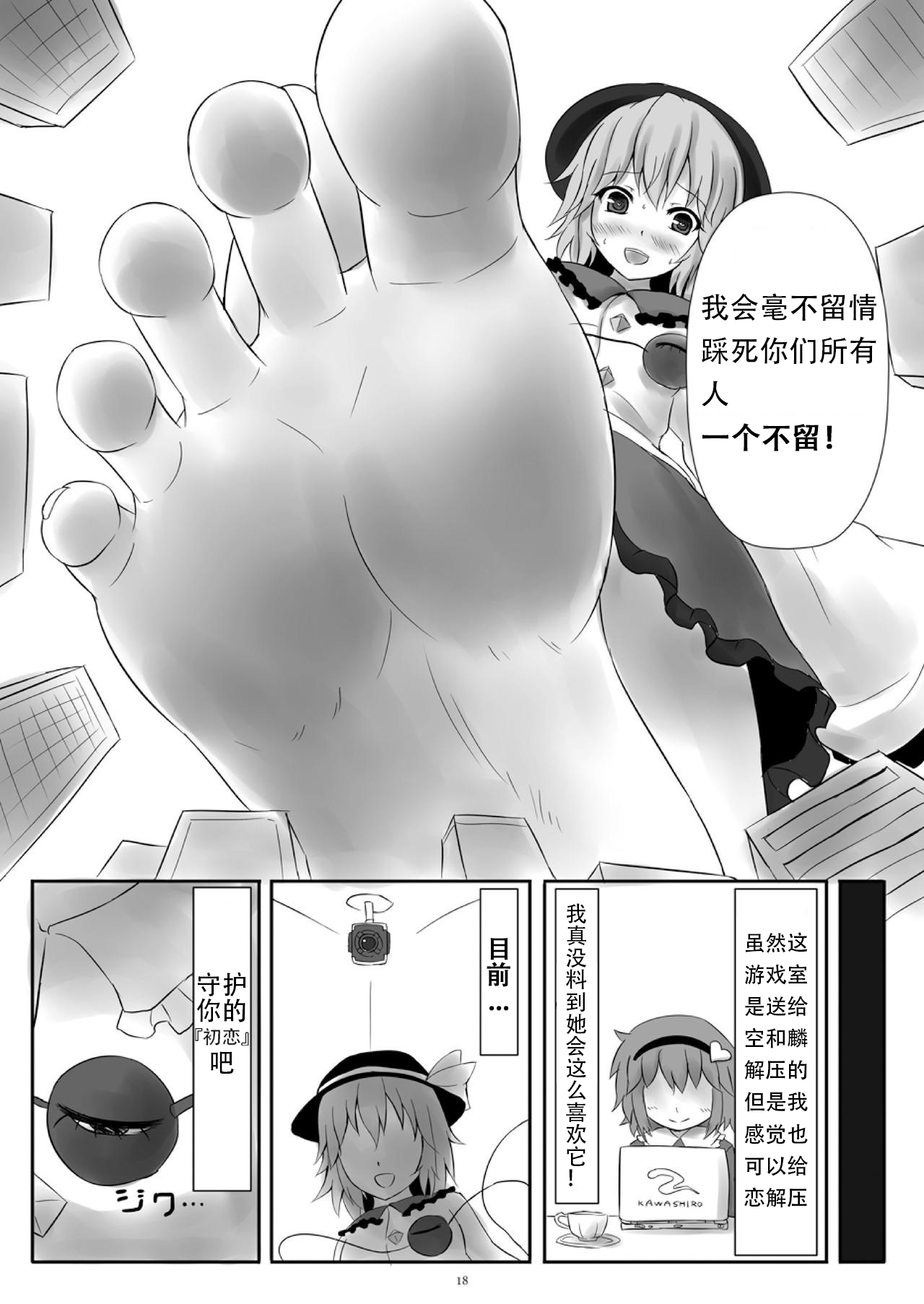 Tenshin Ranman Gigantic 4 | 天真浪漫的巨人4 - Page 18