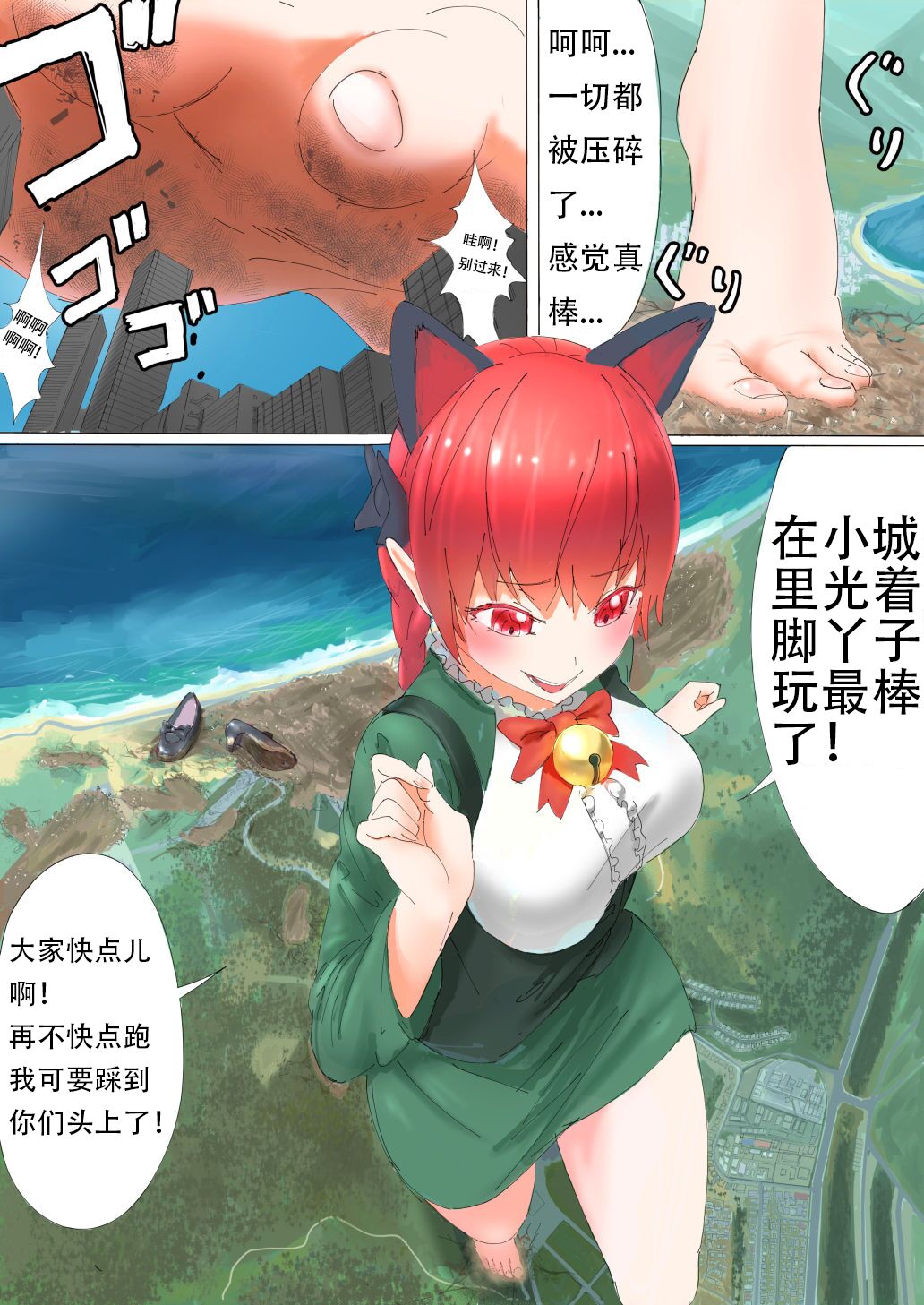 Tenshin Ranman Gigantic 4 | 天真浪漫的巨人4 - Page 20