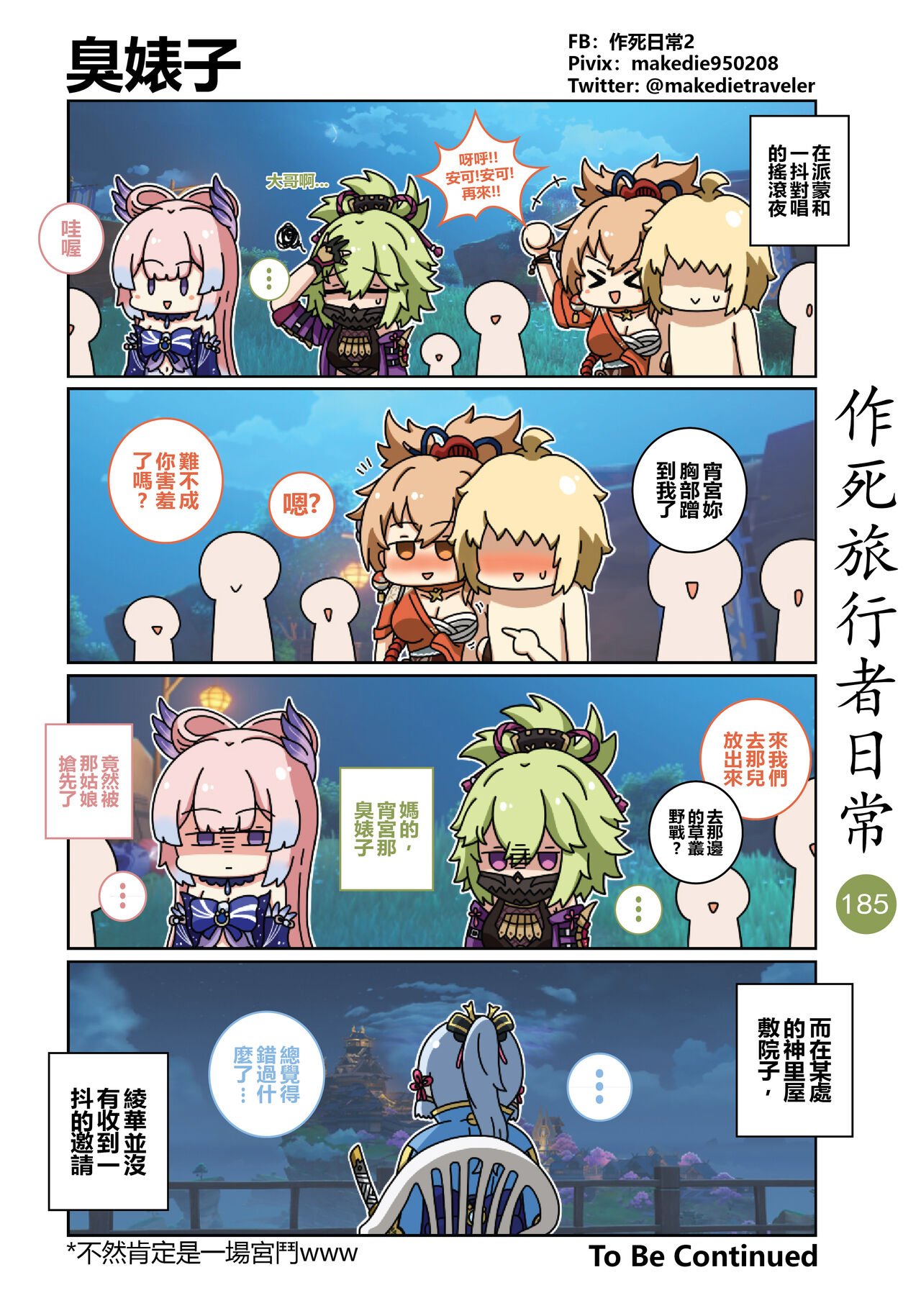 作死旅行者日常篇 - Page 213