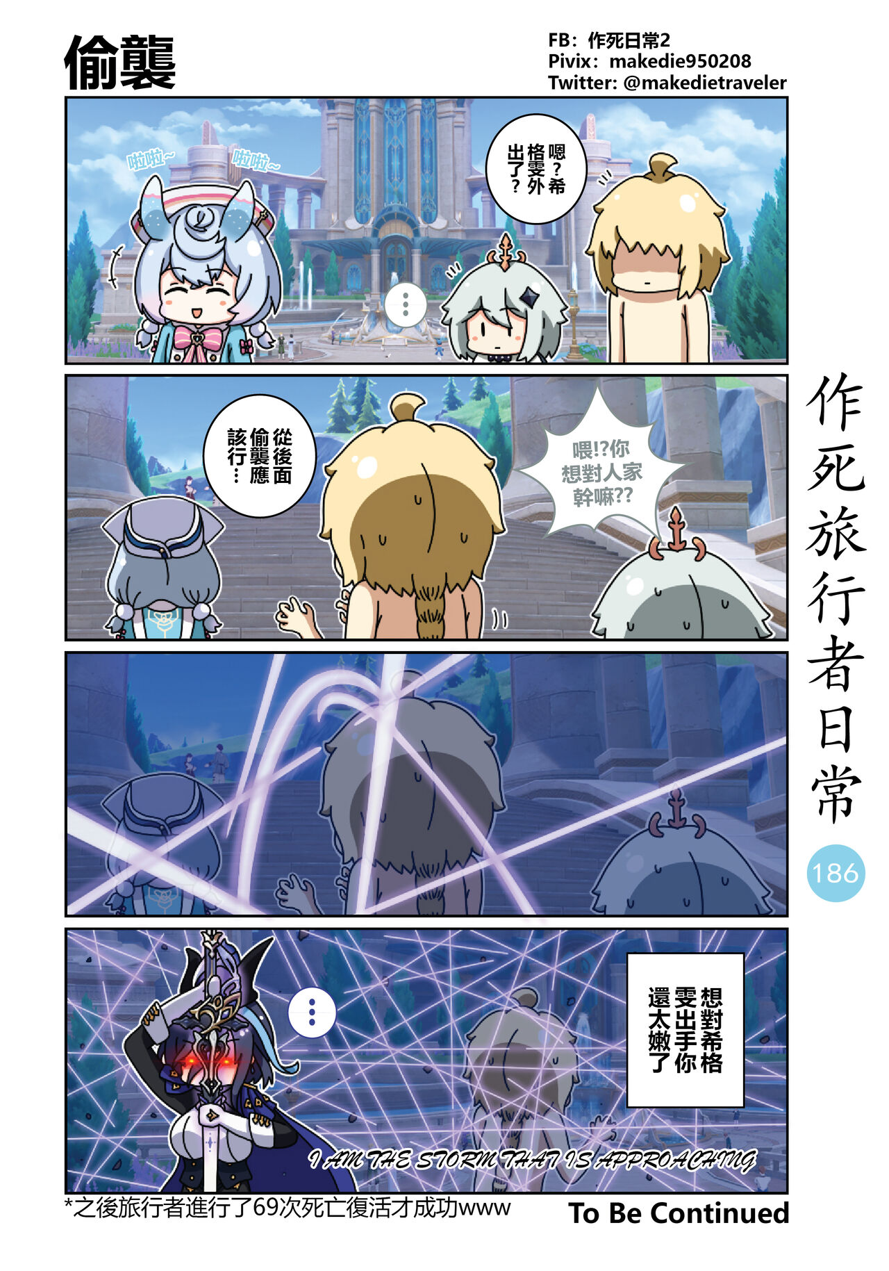 作死旅行者日常篇 - Page 215