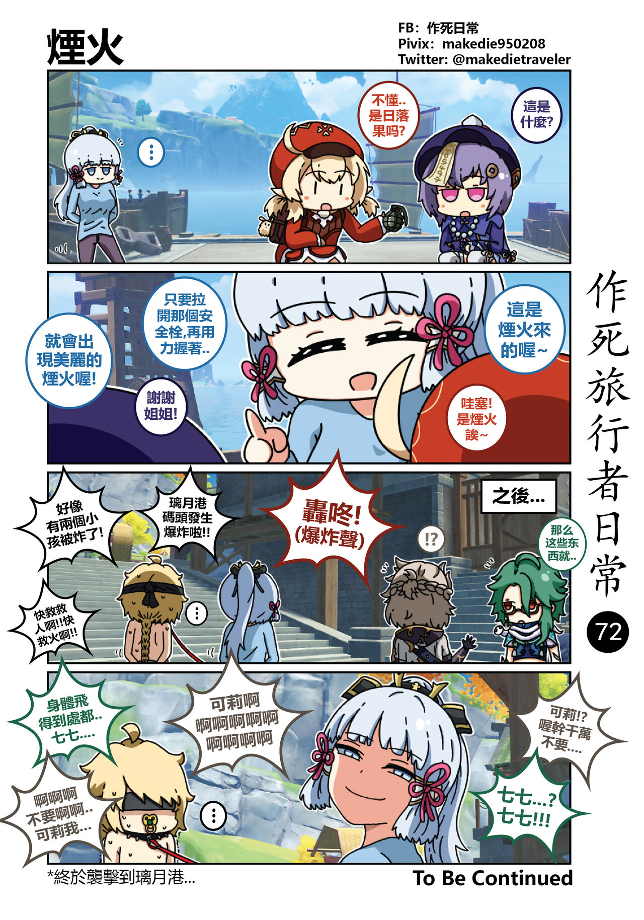 作死旅行者日常篇 - Page 74