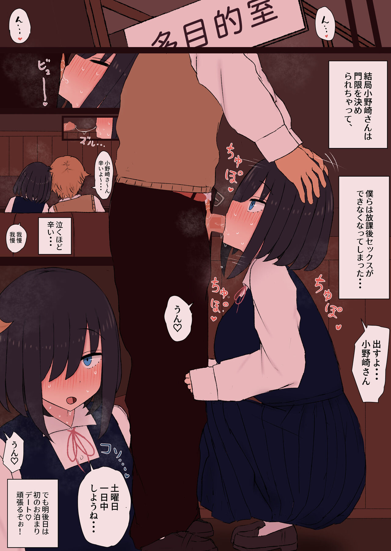 陰キャの小野崎さんと今日から・・・ - Page 51