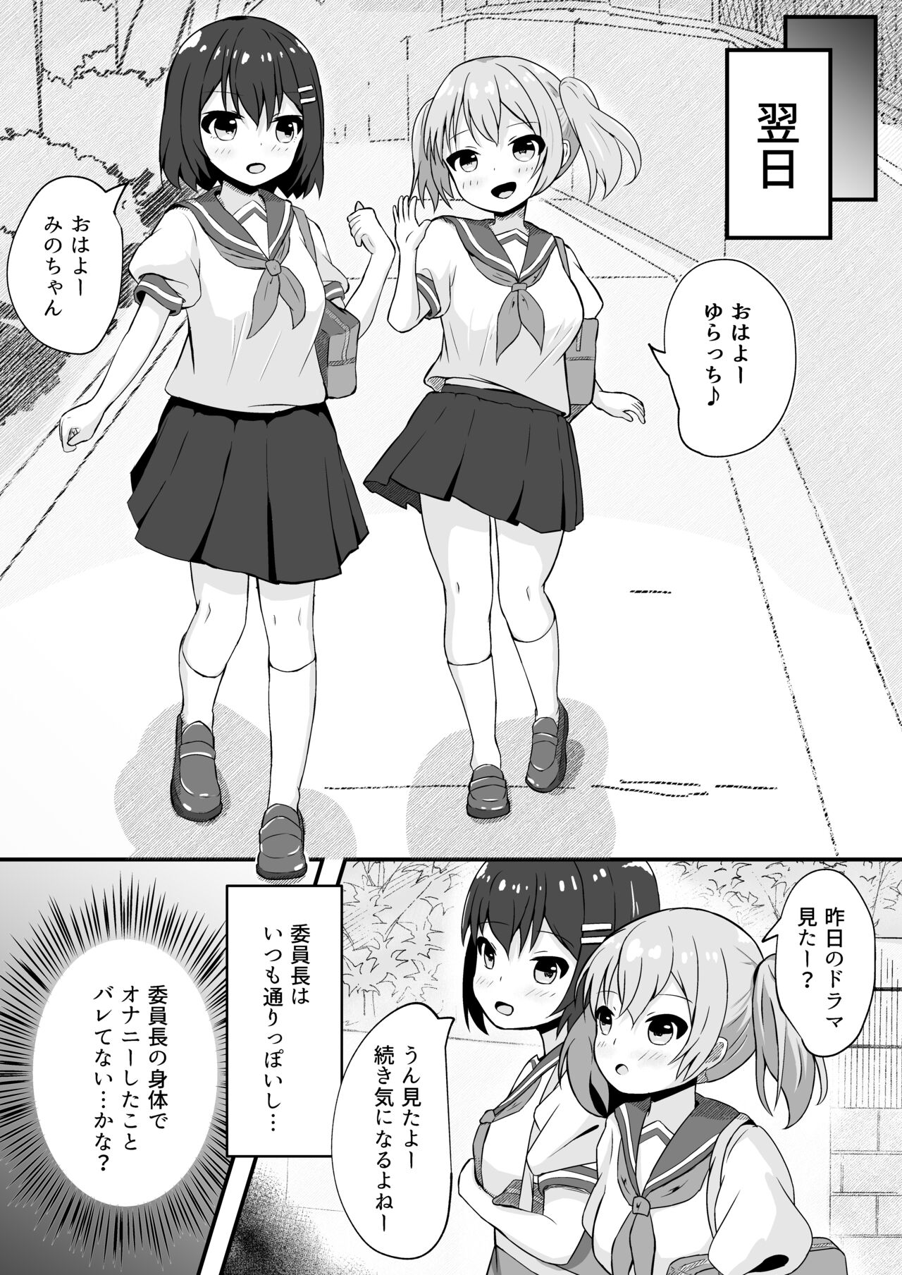 Doukyuusei no ♀ Shintai ni Natta Ore - Page 12