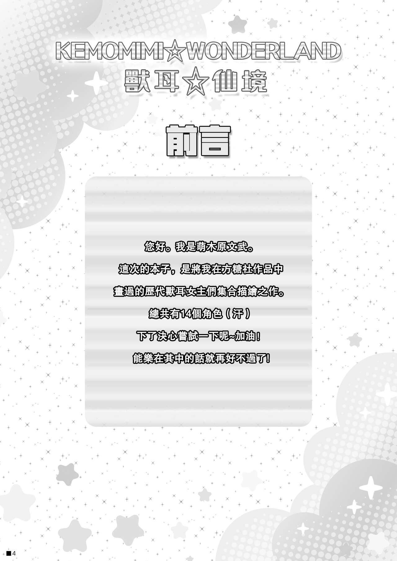 KEMOMIMI WONDERLAND - Page 3