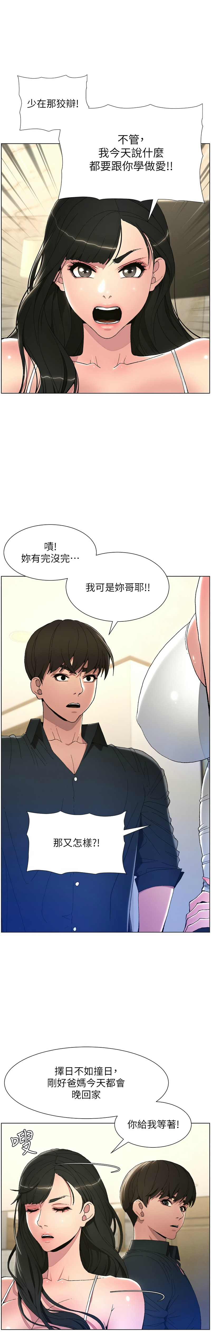 兄妹的秘密授课／A Secret Lesson With My Younger Sister 1-13 - Page 22
