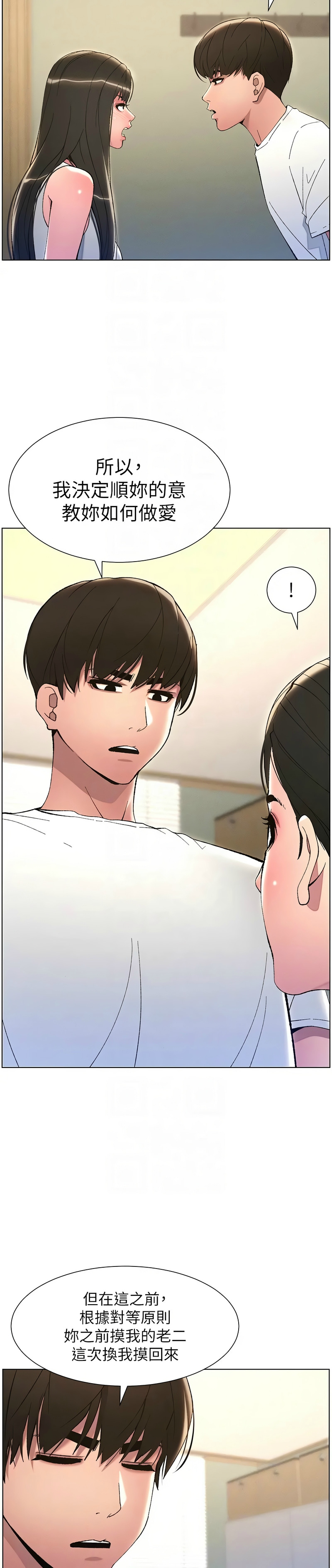 兄妹的秘密授课／A Secret Lesson With My Younger Sister 1-13 - Page 271