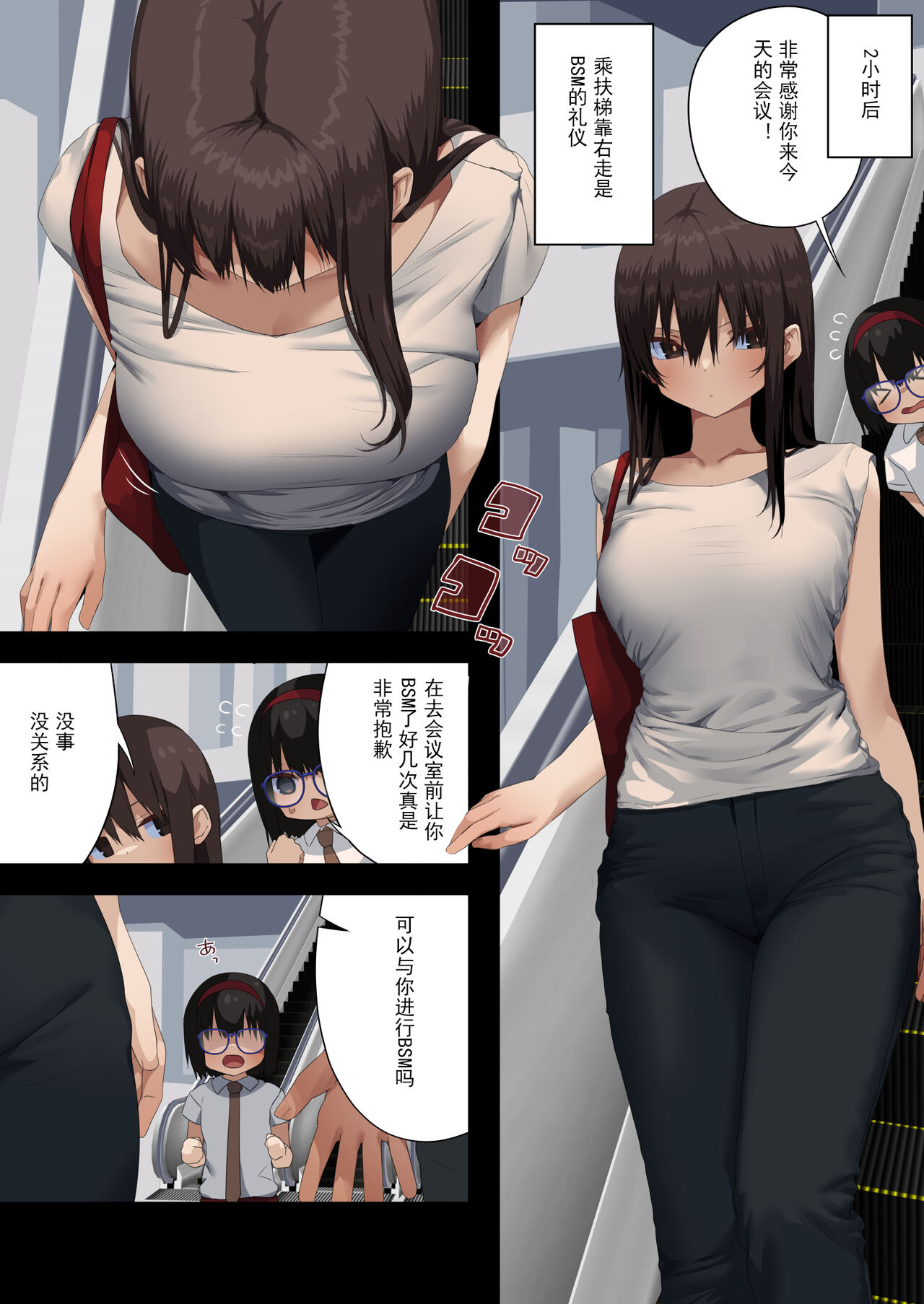 ビジネスセックスマナーエアコン編・エスカレーター編・男装週間アナルスペシャル月島編 - Page 40