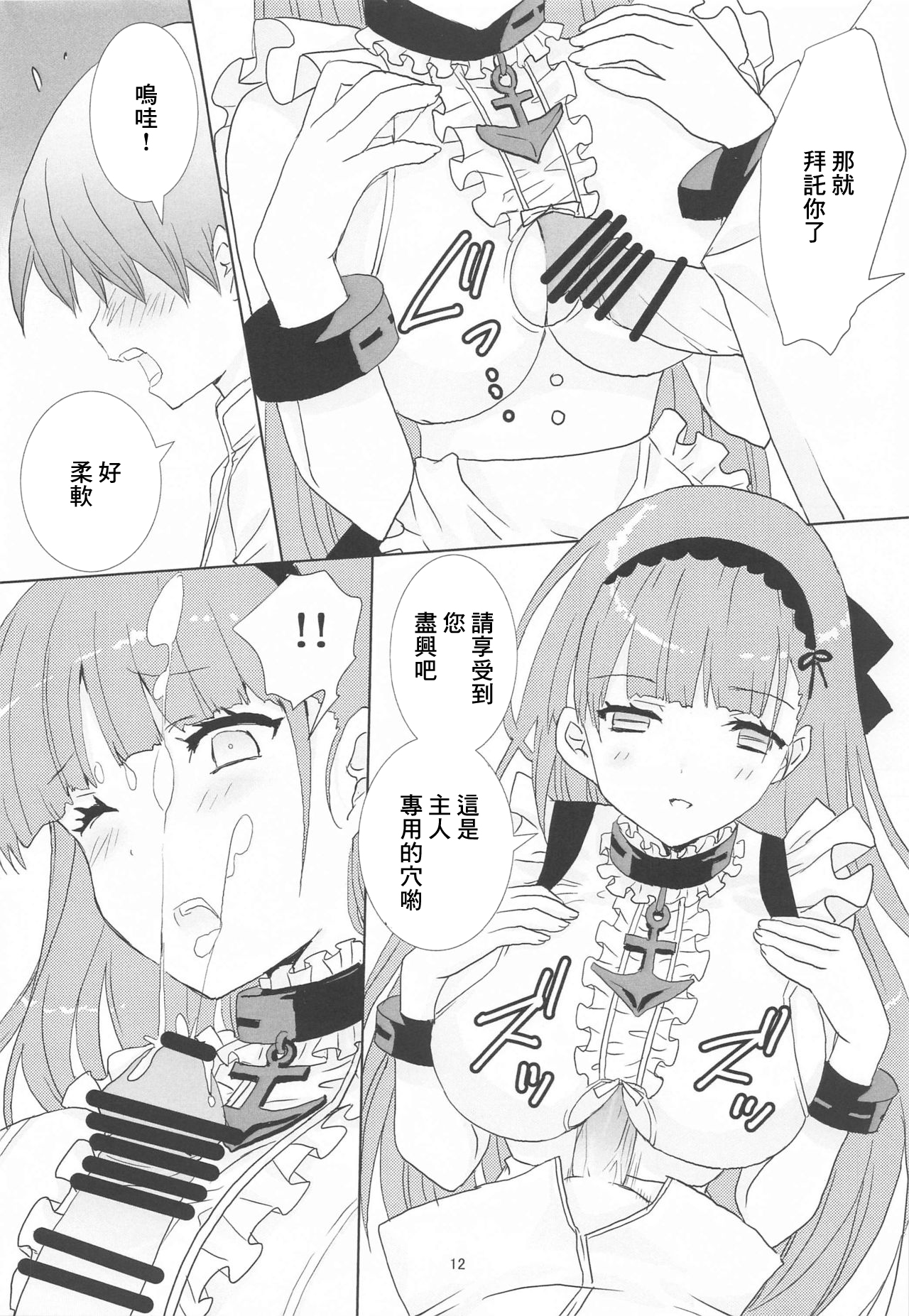 Royal Maid to Shounen Shikikan - Page 11