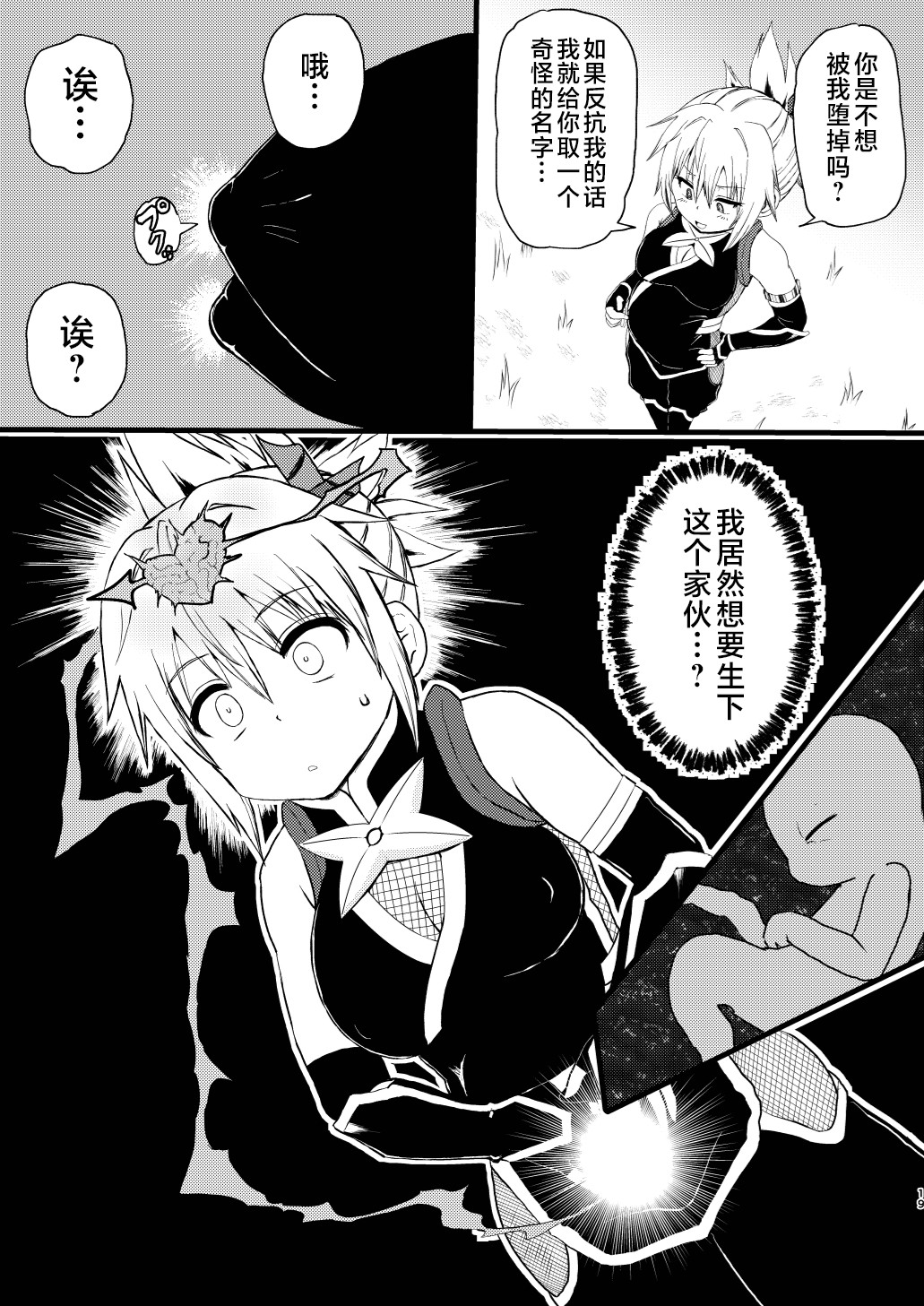 Idenshi Triangle - Page 19