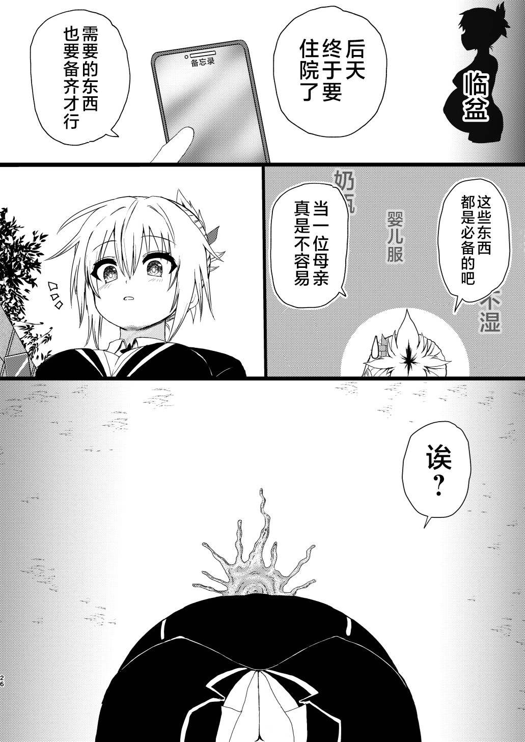 Idenshi Triangle - Page 26