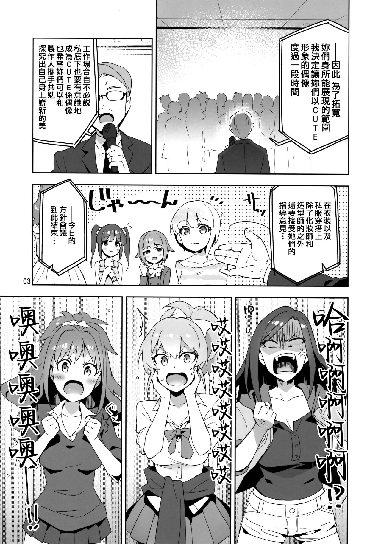 Cinderella, Cute ni Narimashita! Passion Hen - Page 4