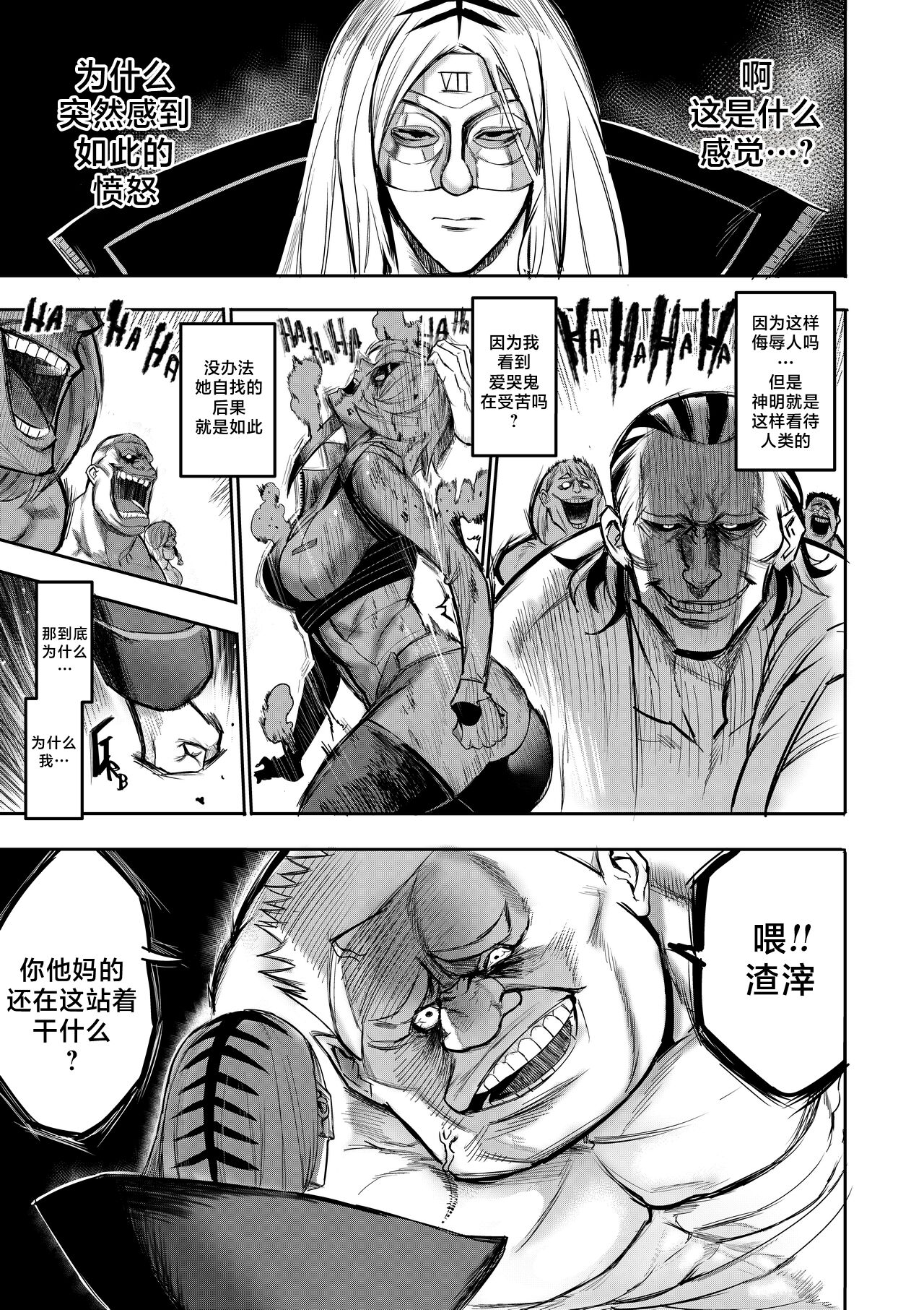 我把身体卖给了神明 1 | I Sold My Body to a God Chapter 1 - Page 36