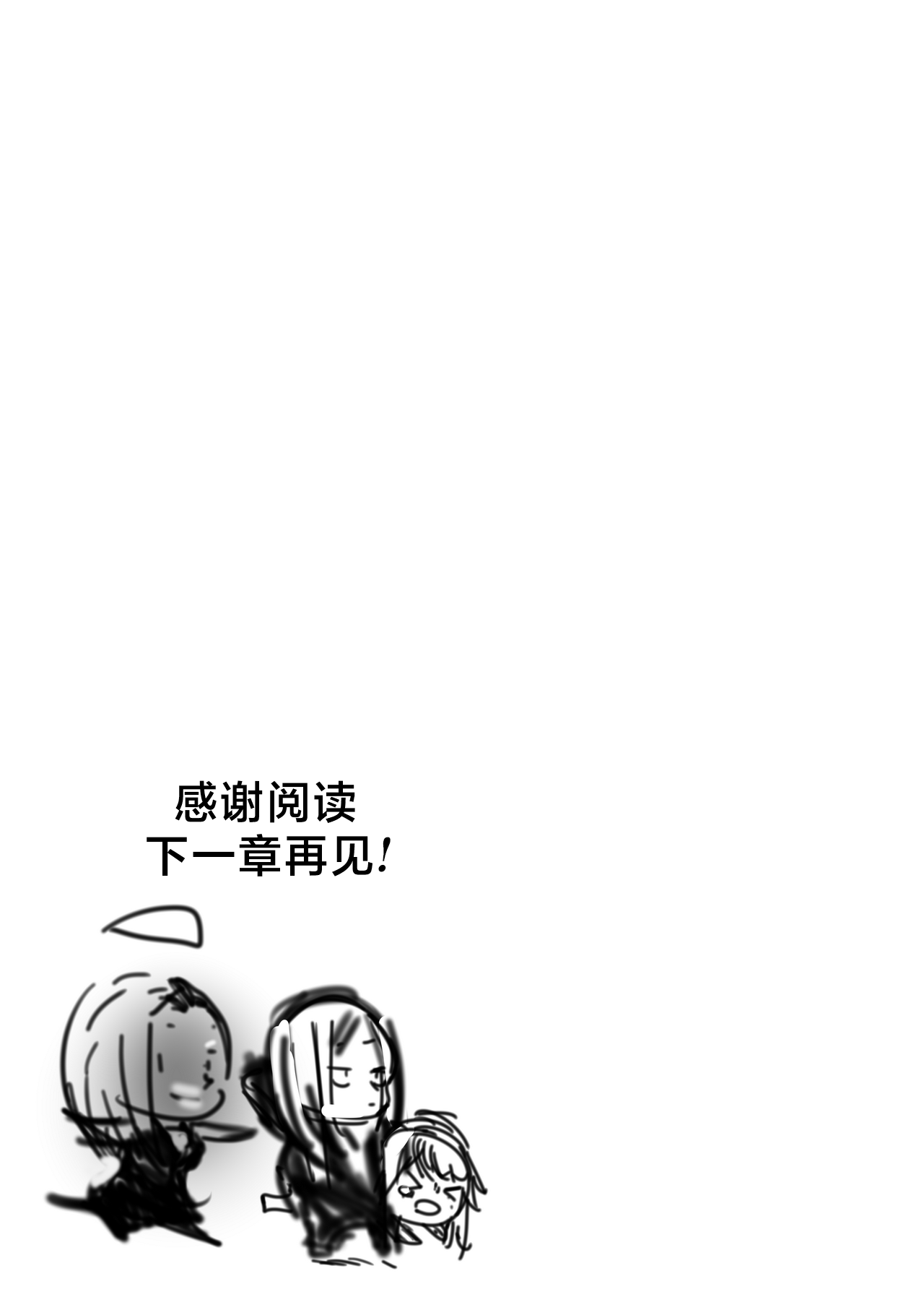 我把身体卖给了神明 1 | I Sold My Body to a God Chapter 1 - Page 53