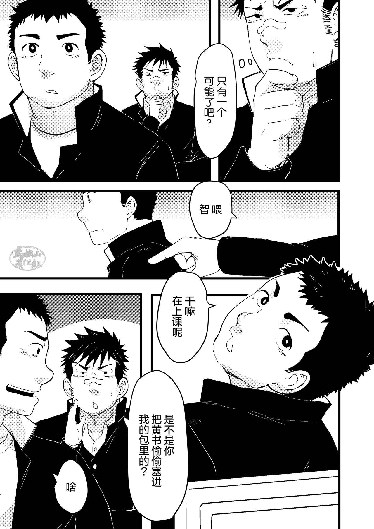 Seitokai no Shitagokoro Ore wa Minukeru | 我看穿了学生会的企图 - Page 11