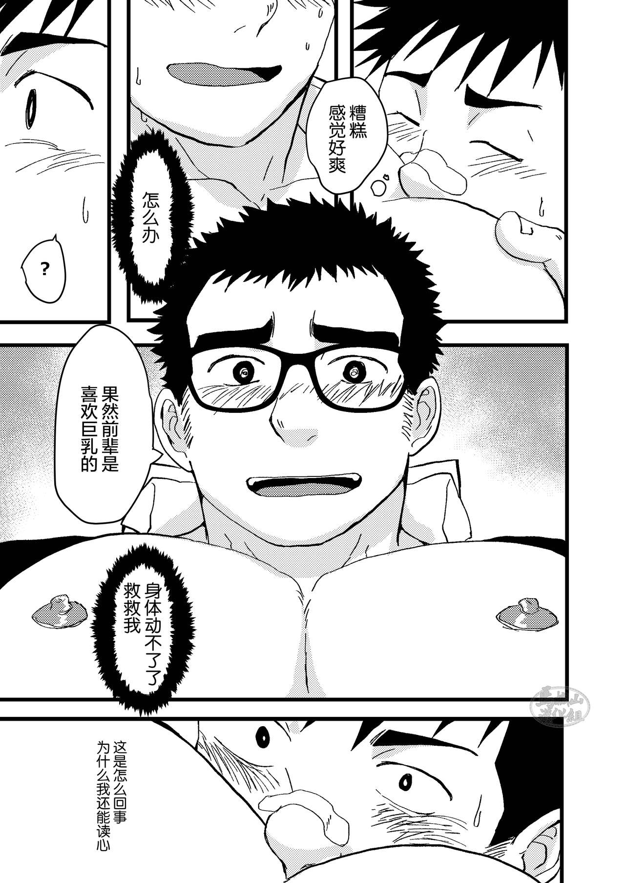Seitokai no Shitagokoro Ore wa Minukeru | 我看穿了学生会的企图 - Page 17