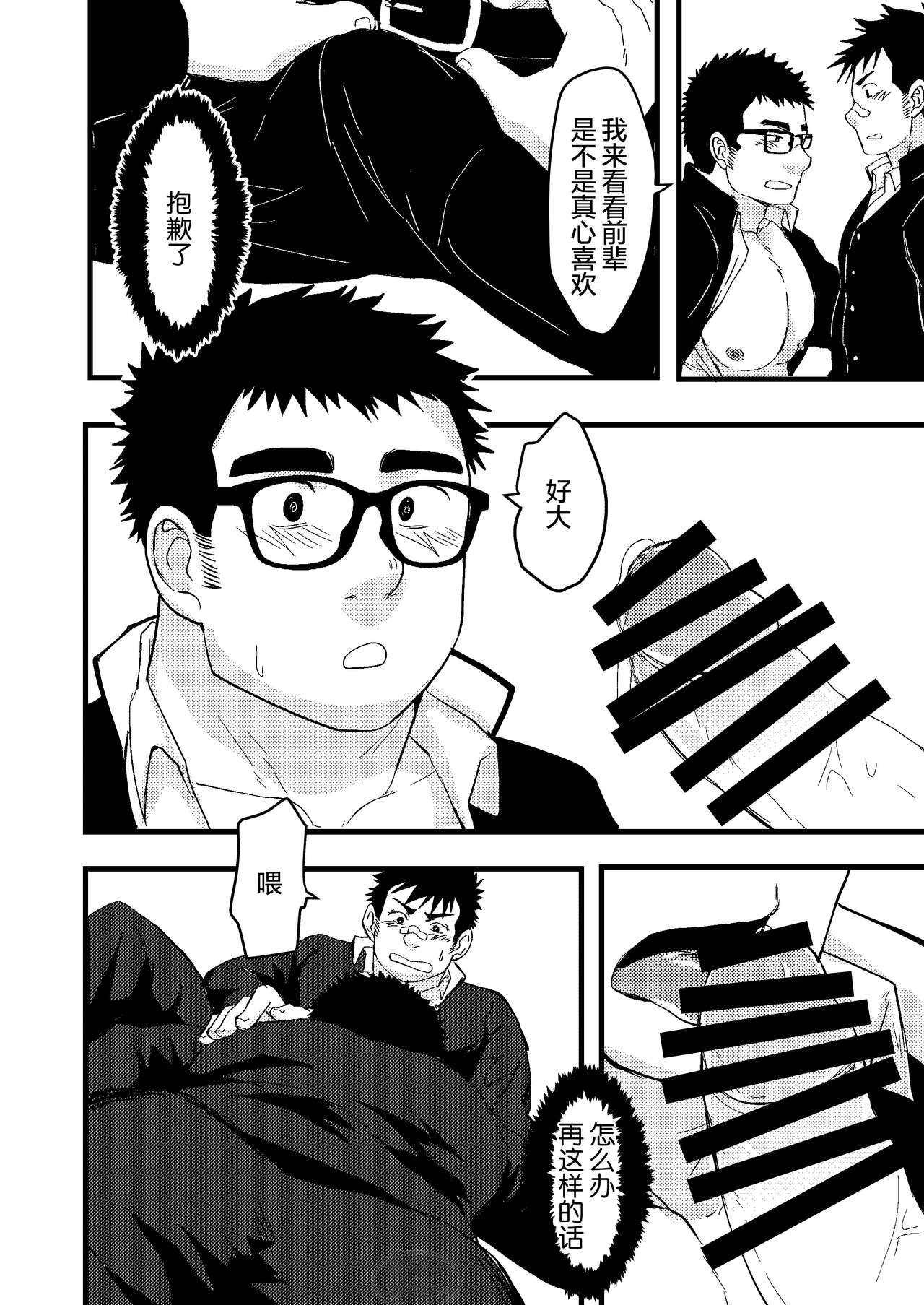 Seitokai no Shitagokoro Ore wa Minukeru | 我看穿了学生会的企图 - Page 18