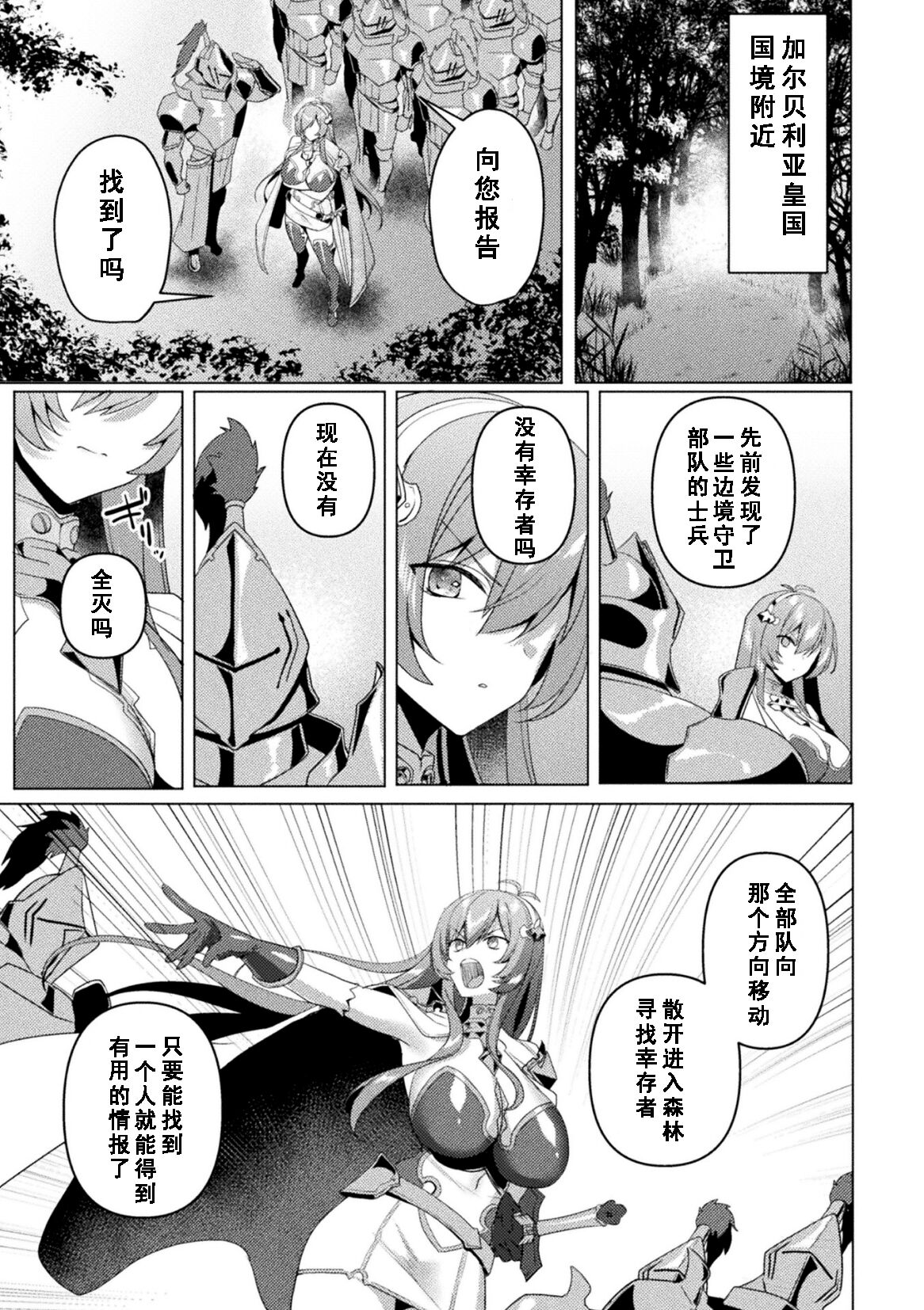 Eden's Ritter Ch. 1 Gaiden - Page 27