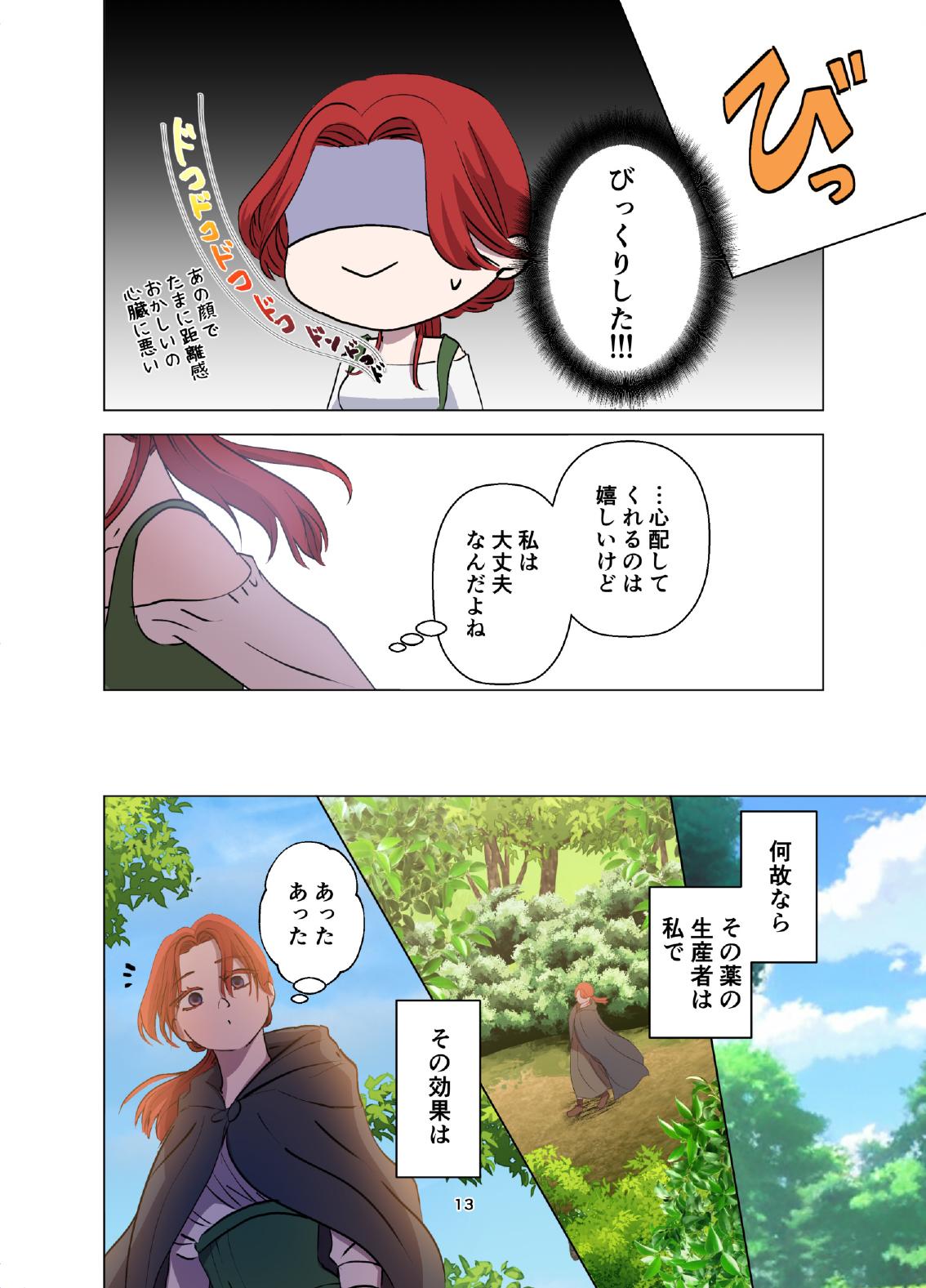 [Contamination] Yomeki okure-mura Musume wa Shinpu-sama no Dekiai kara nige rarenai - Page 14