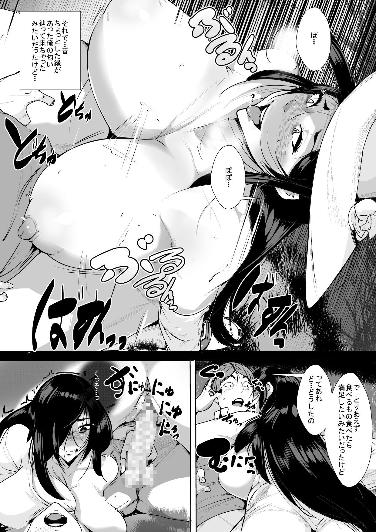 Sadako - Page 17