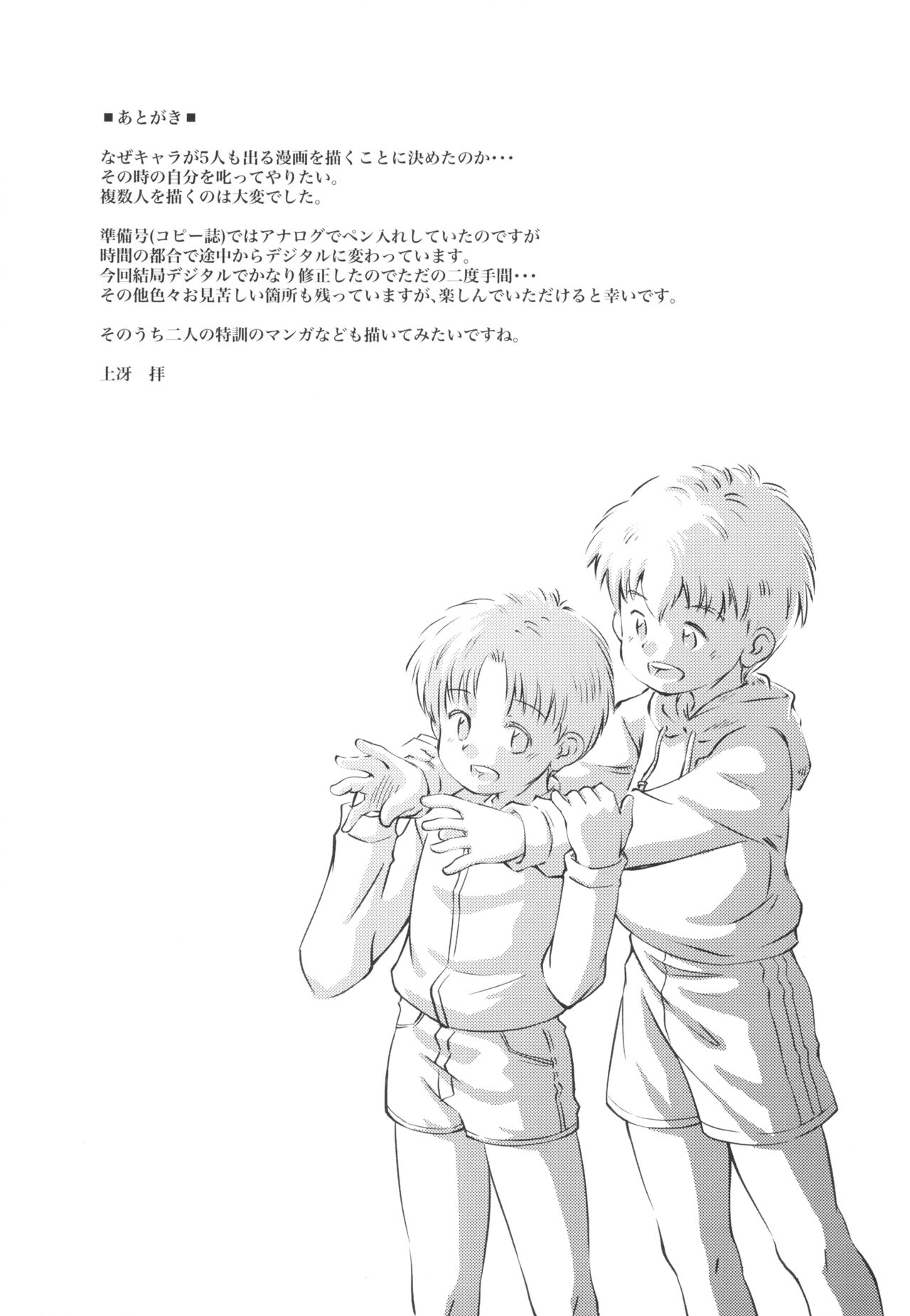 Iza Jinjou ni Shoubu! - Page 25
