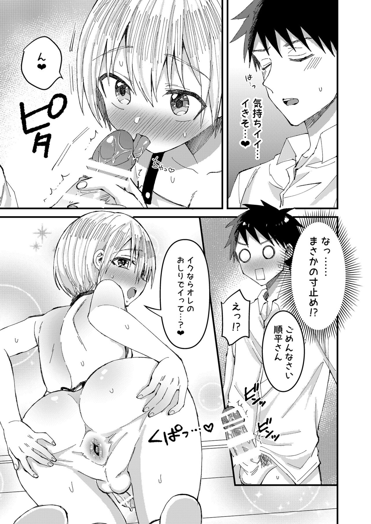 Saiin Icha Love Valentine - Page 12