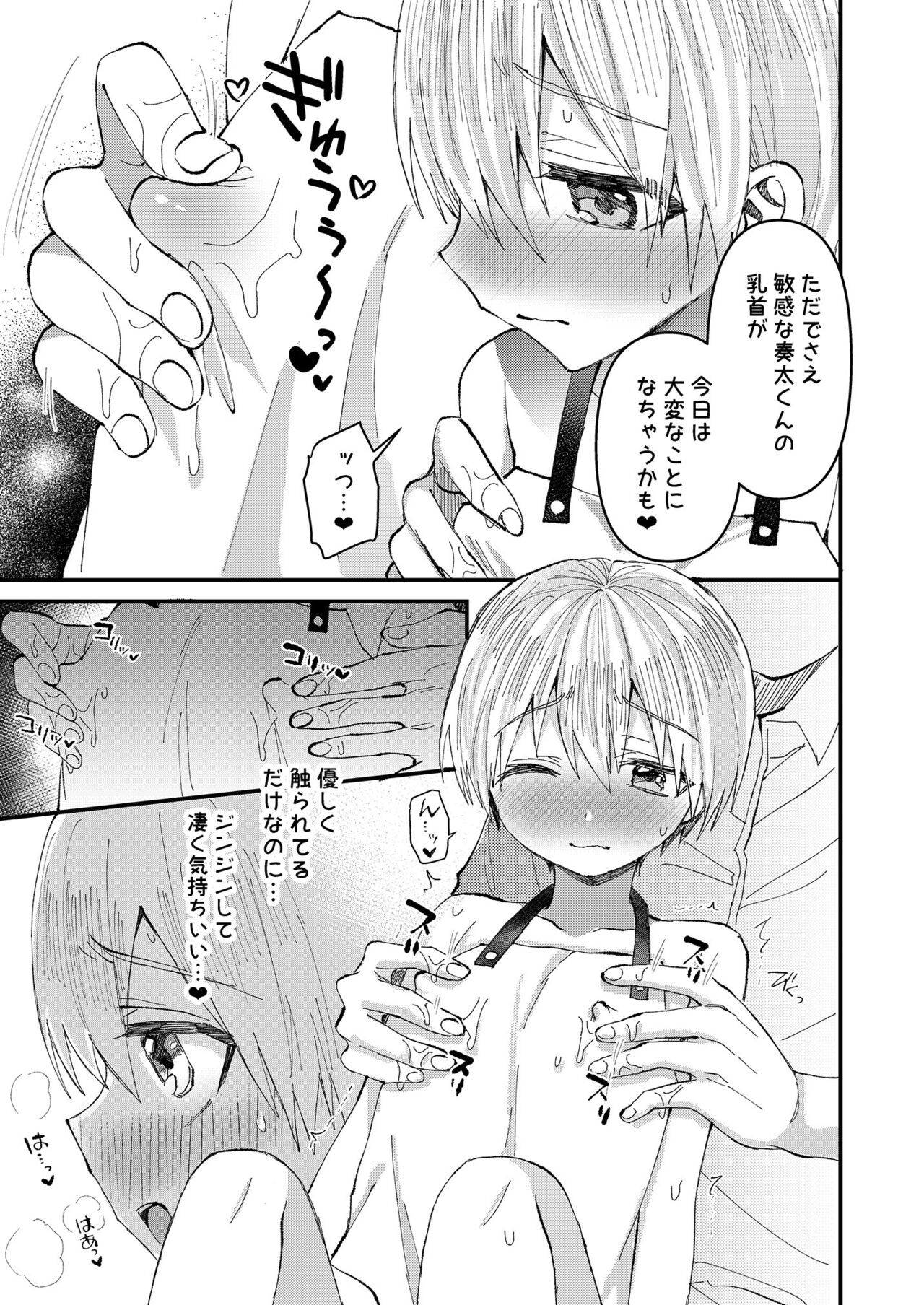 Saiin Icha Love Valentine - Page 20