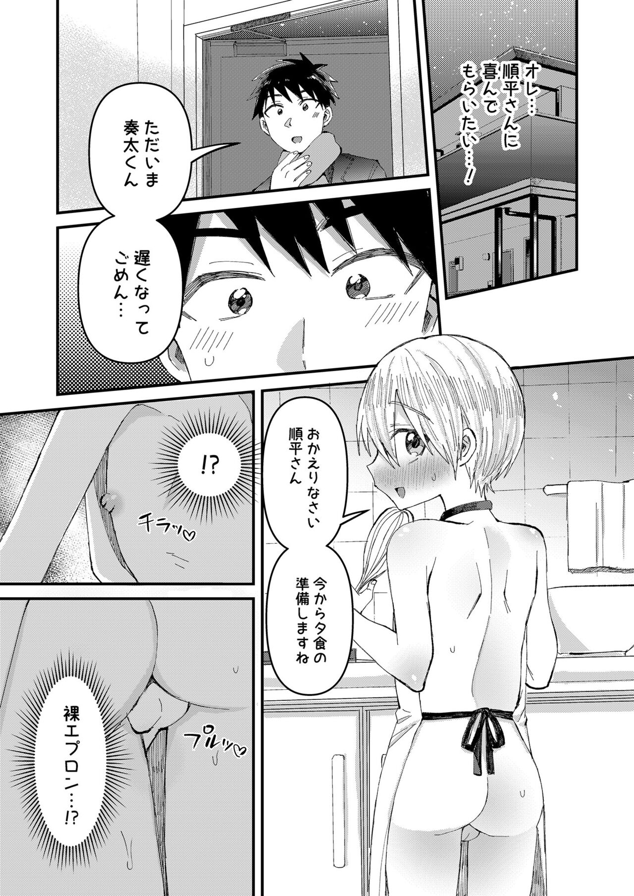 Saiin Icha Love Valentine - Page 6