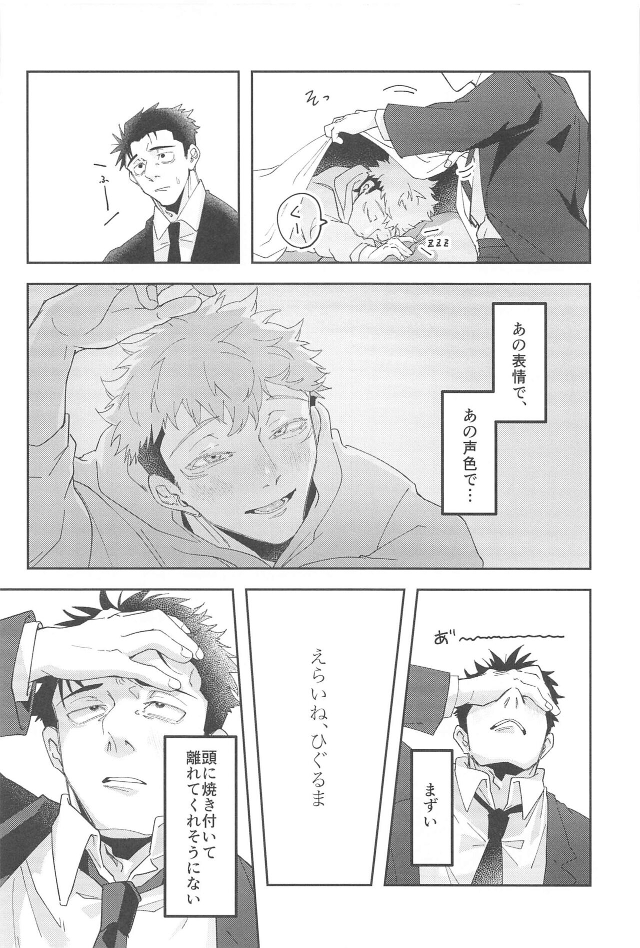 Ganbaru Kimi ni Gohoubi o! - Page 9