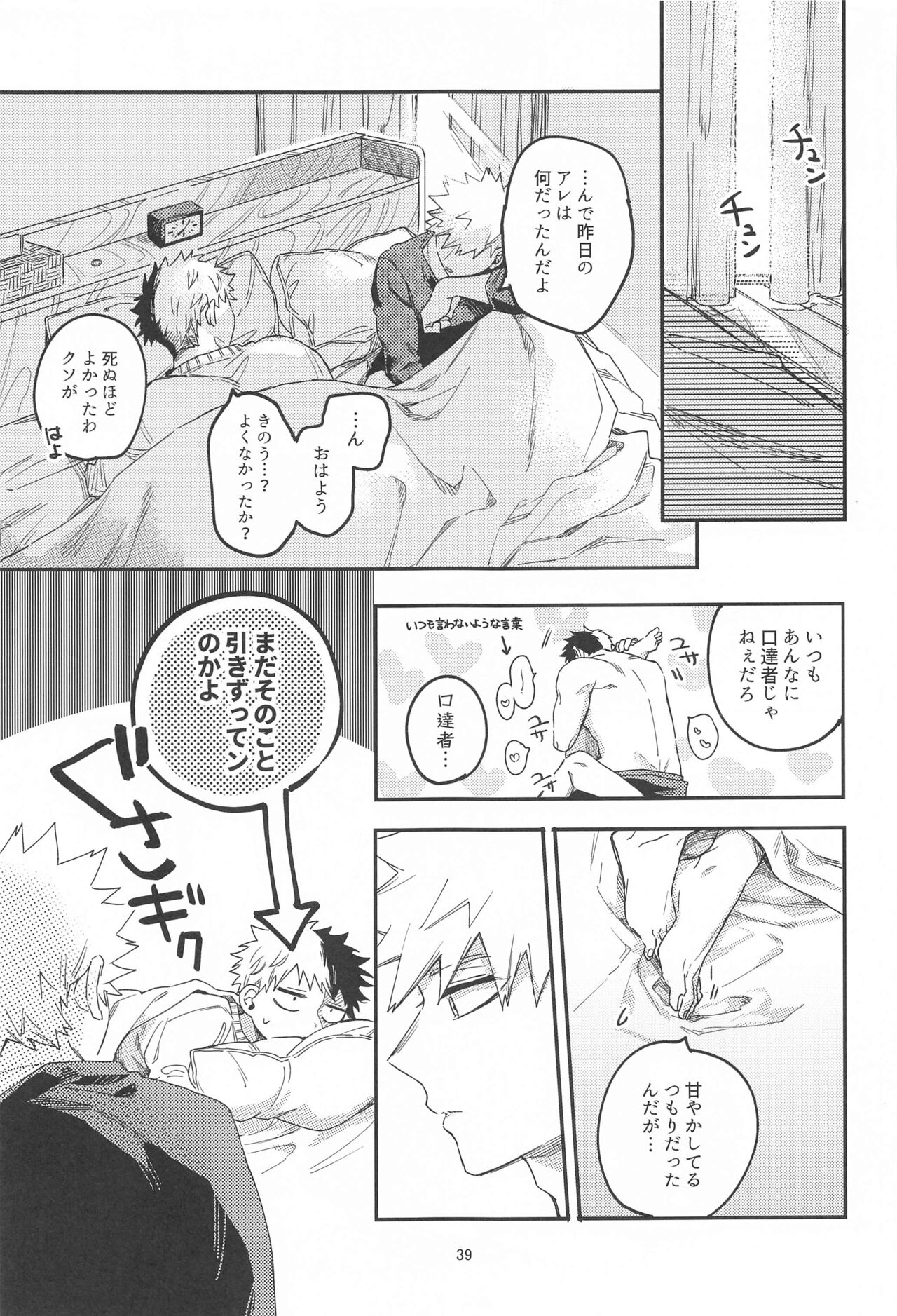 xxxx wa Amayakashitai - Page 37